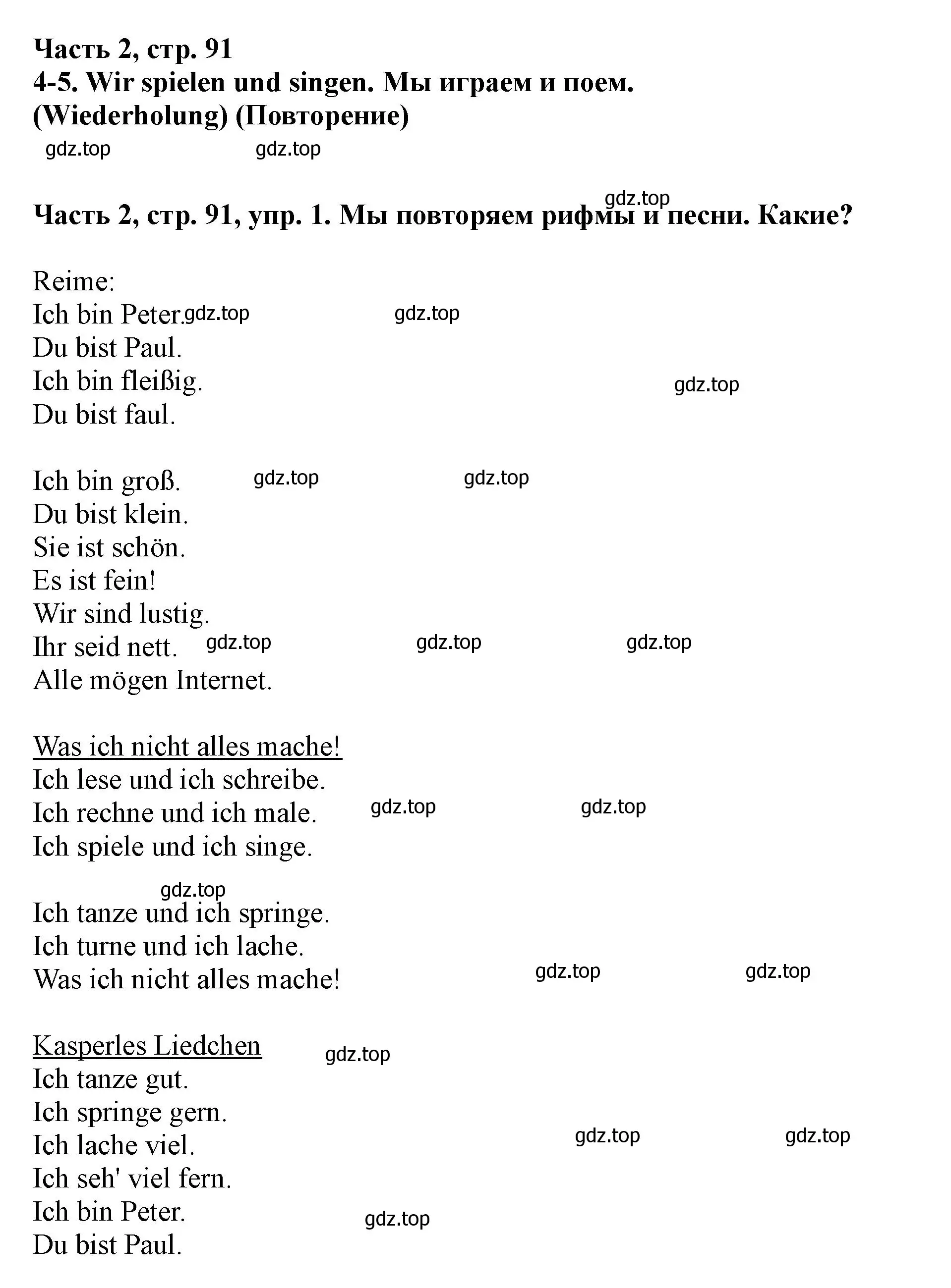 Решение номер 1 (страница 91) гдз по немецкому языку 2 класс Бим, Рыжова, учебник 2 часть