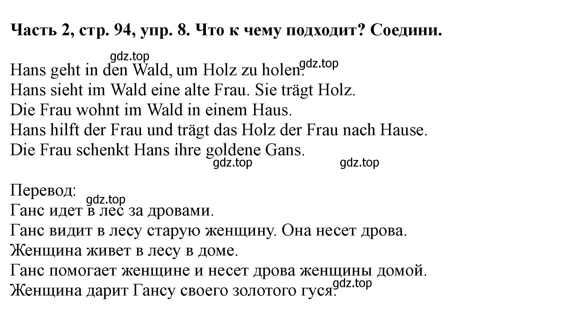 Решение номер 8 (страница 94) гдз по немецкому языку 2 класс Бим, Рыжова, учебник 2 часть