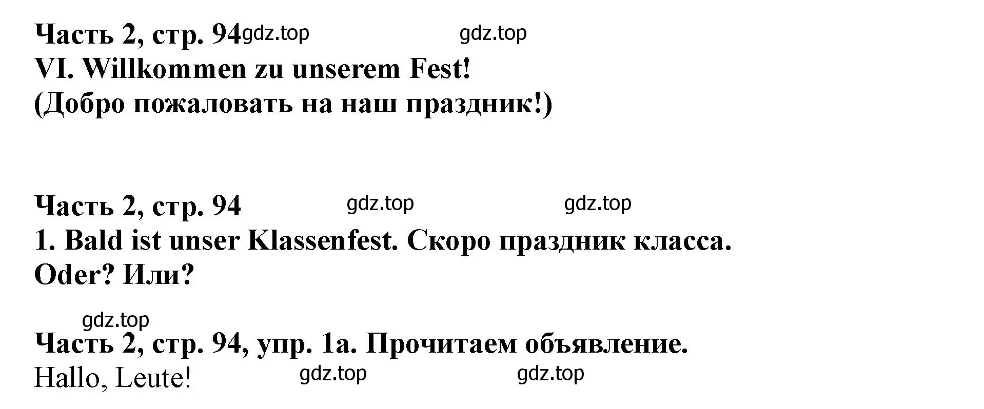 Решение номер 1 (страница 94) гдз по немецкому языку 2 класс Бим, Рыжова, учебник 2 часть