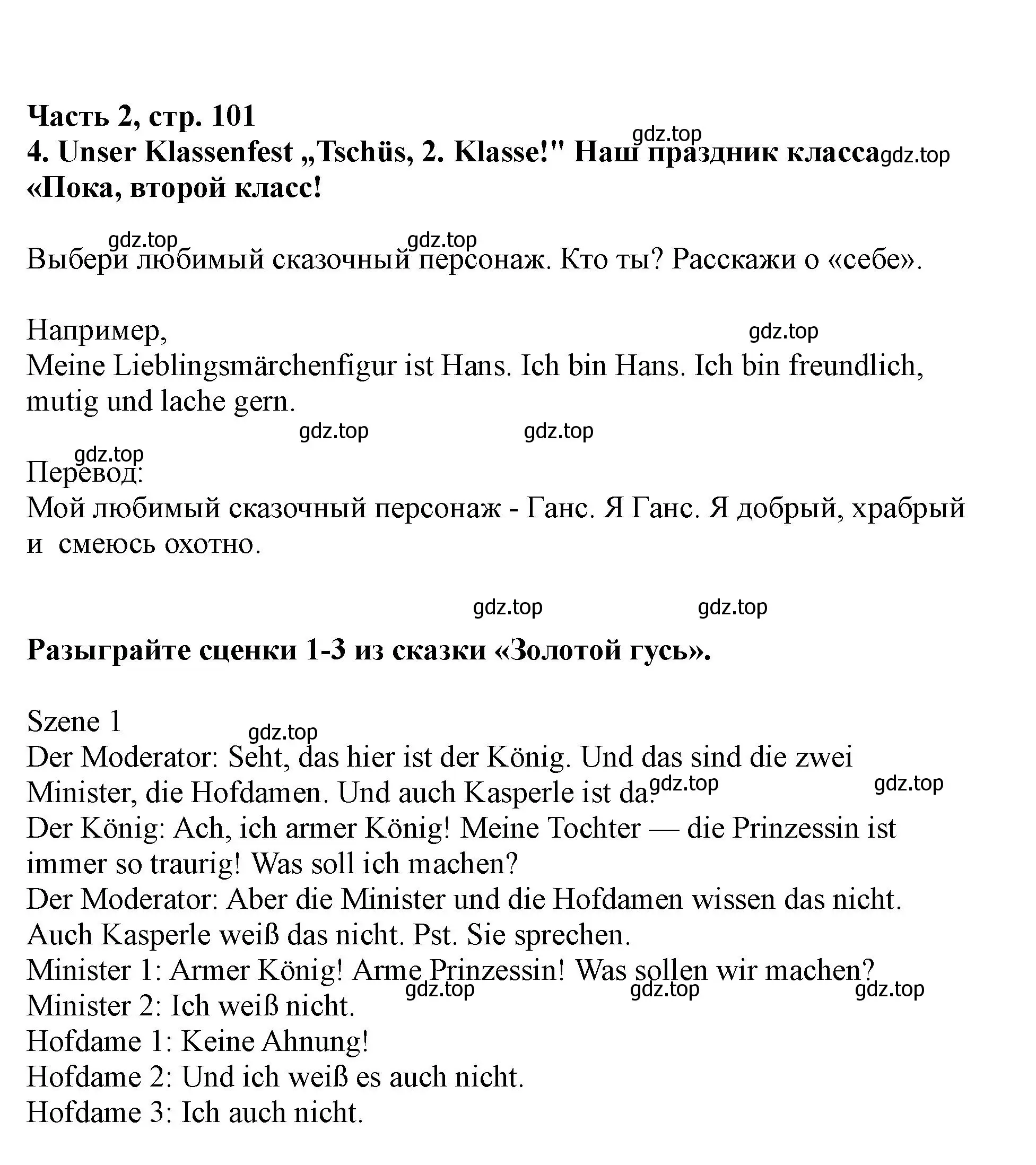 Решение номер 1 (страница 101) гдз по немецкому языку 2 класс Бим, Рыжова, учебник 2 часть