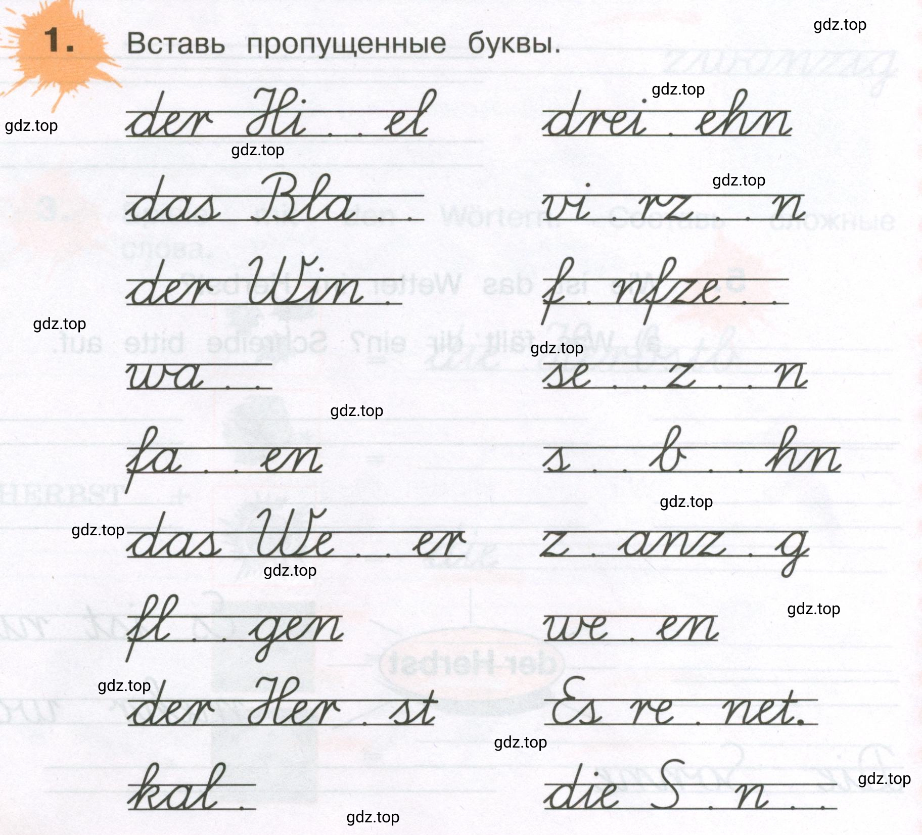 Условие номер 1 (страница 58) гдз по немецкому языку 3 класс Бим, Рыжова, рабочая тетрадь 1 часть