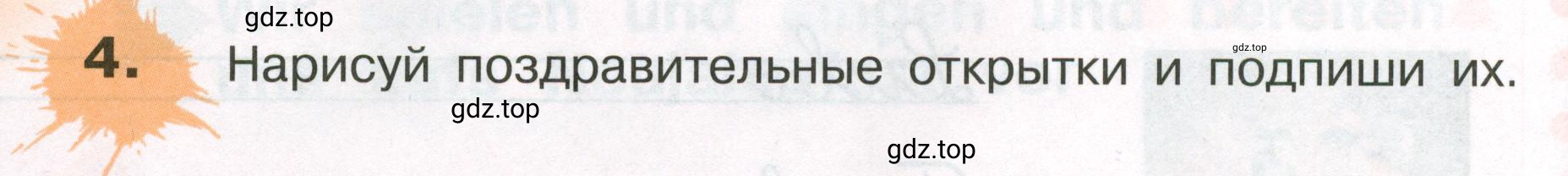 Условие номер 4 (страница 106) гдз по немецкому языку 3 класс Бим, Рыжова, рабочая тетрадь 1 часть