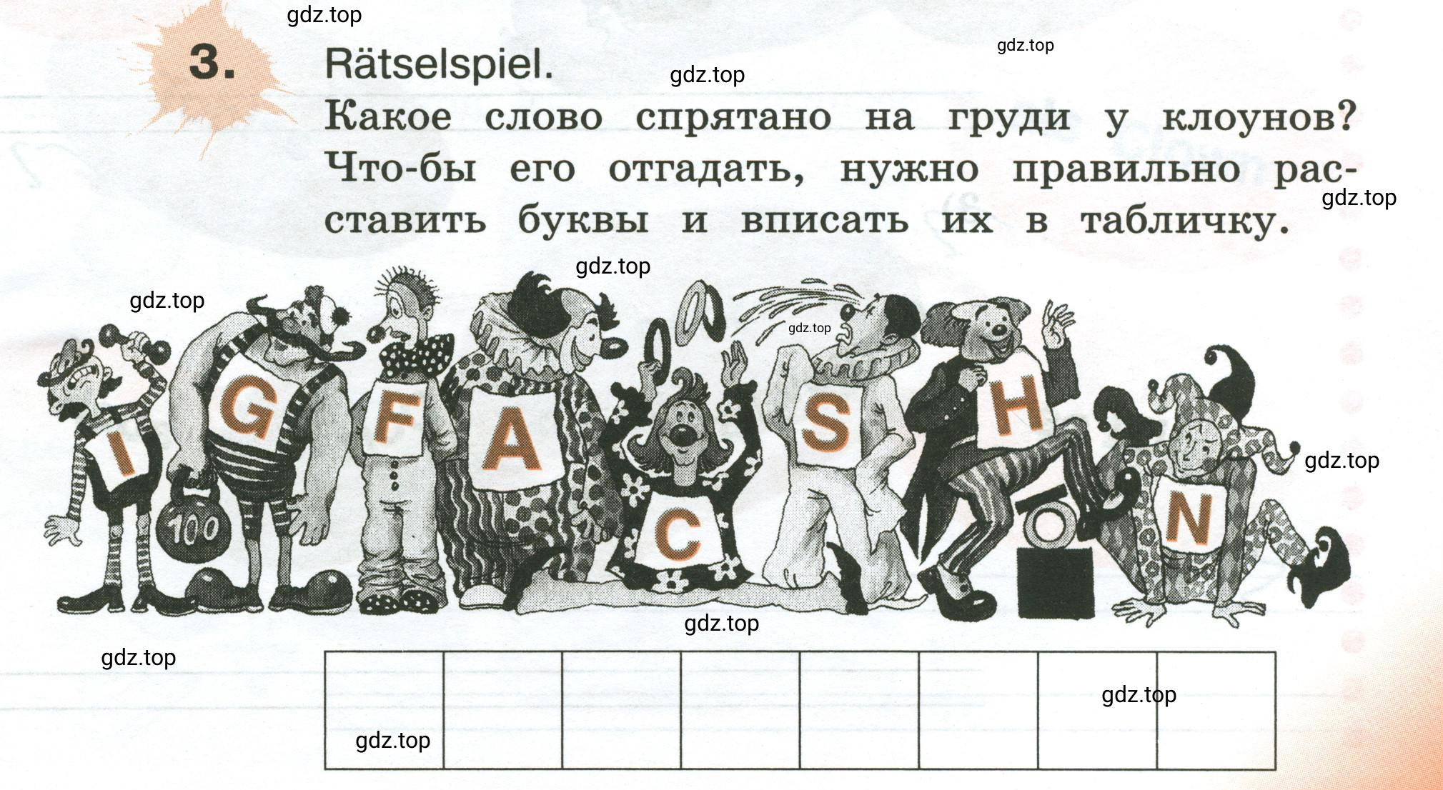 Условие номер 3 (страница 33) гдз по немецкому языку 3 класс Бим, Рыжова, рабочая тетрадь 2 часть