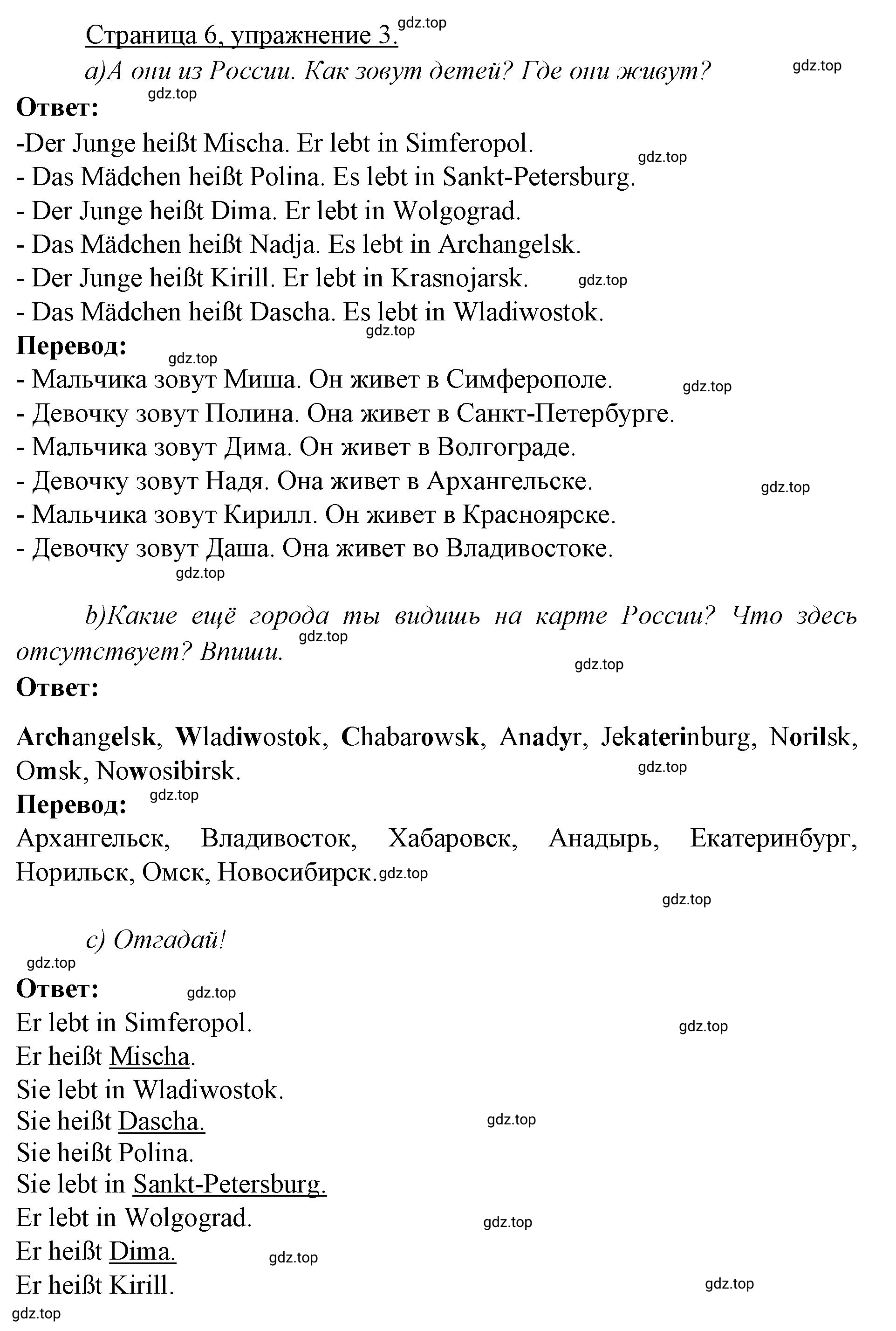 Решение номер 3 (страница 6) гдз по немецкому языку 3 класс Бим, Рыжова, рабочая тетрадь 1 часть