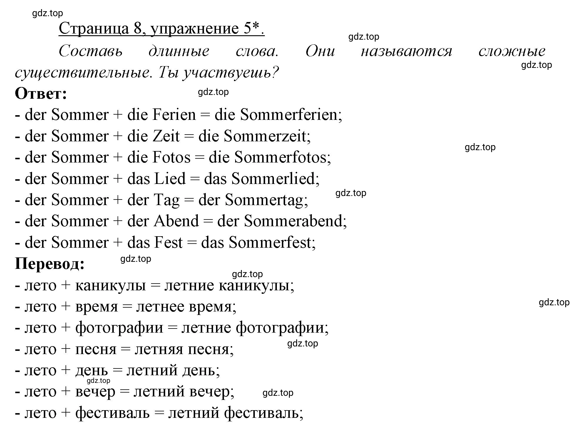 Решение номер *5 (страница 8) гдз по немецкому языку 3 класс Бим, Рыжова, рабочая тетрадь 1 часть