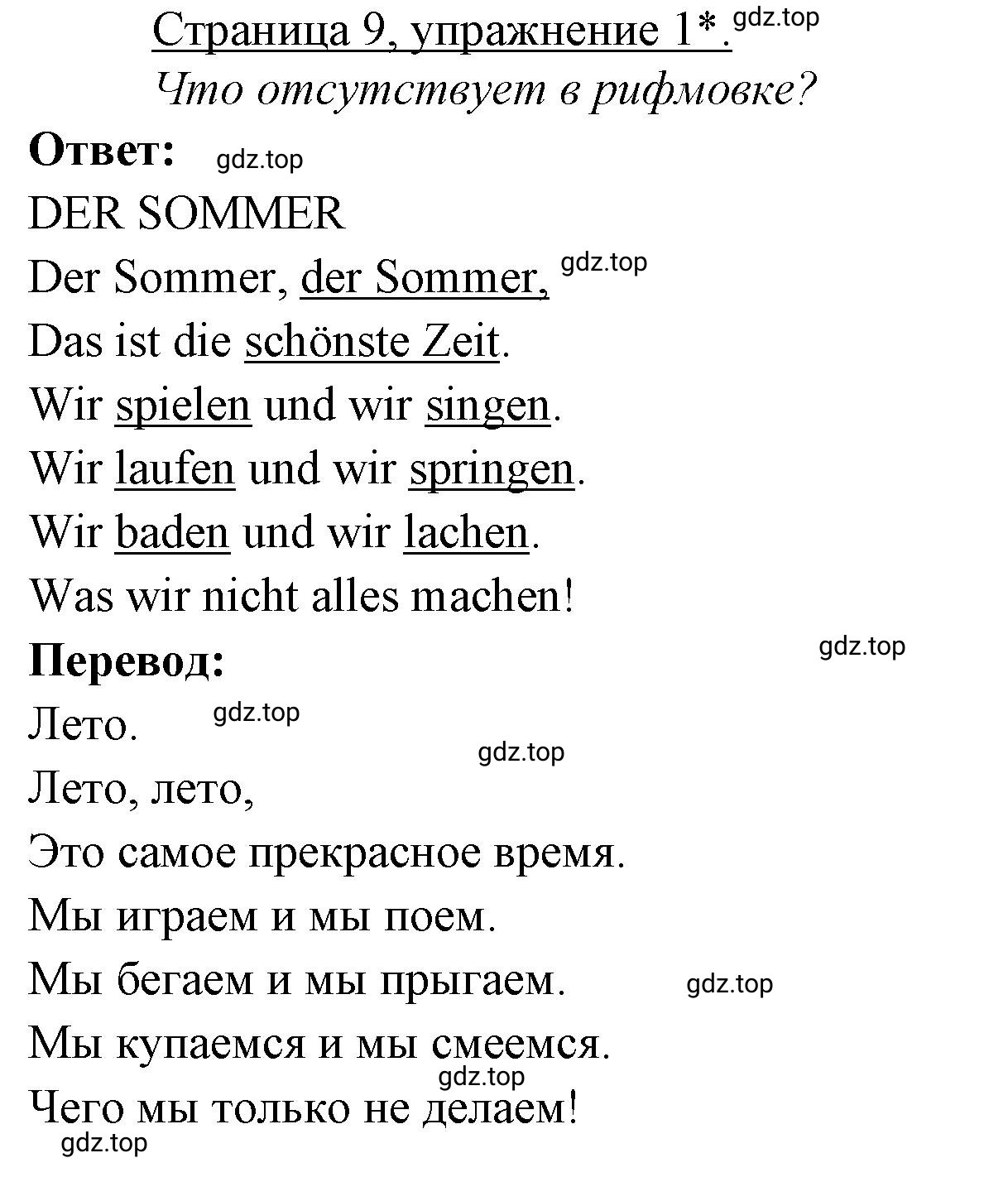 Решение номер *1 (страница 9) гдз по немецкому языку 3 класс Бим, Рыжова, рабочая тетрадь 1 часть