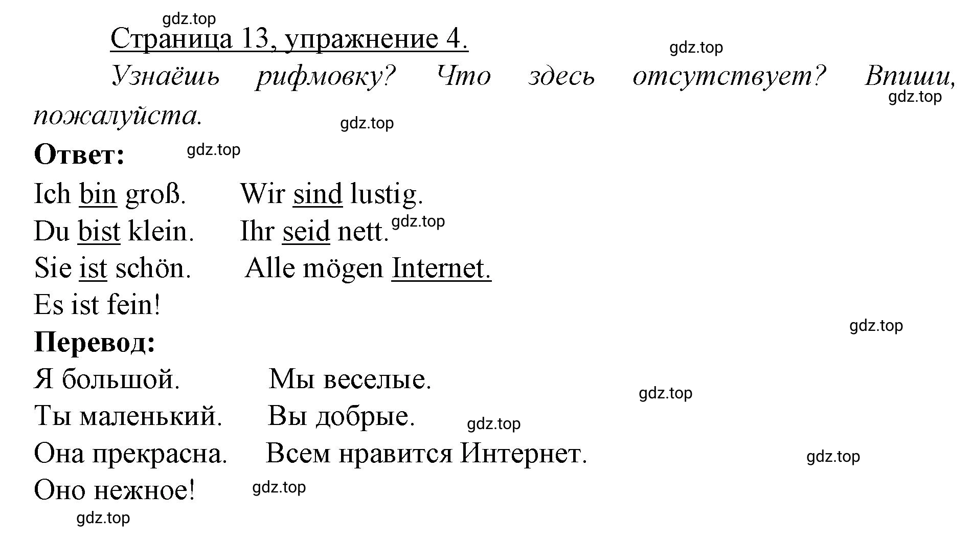 Решение номер 4 (страница 13) гдз по немецкому языку 3 класс Бим, Рыжова, рабочая тетрадь 1 часть