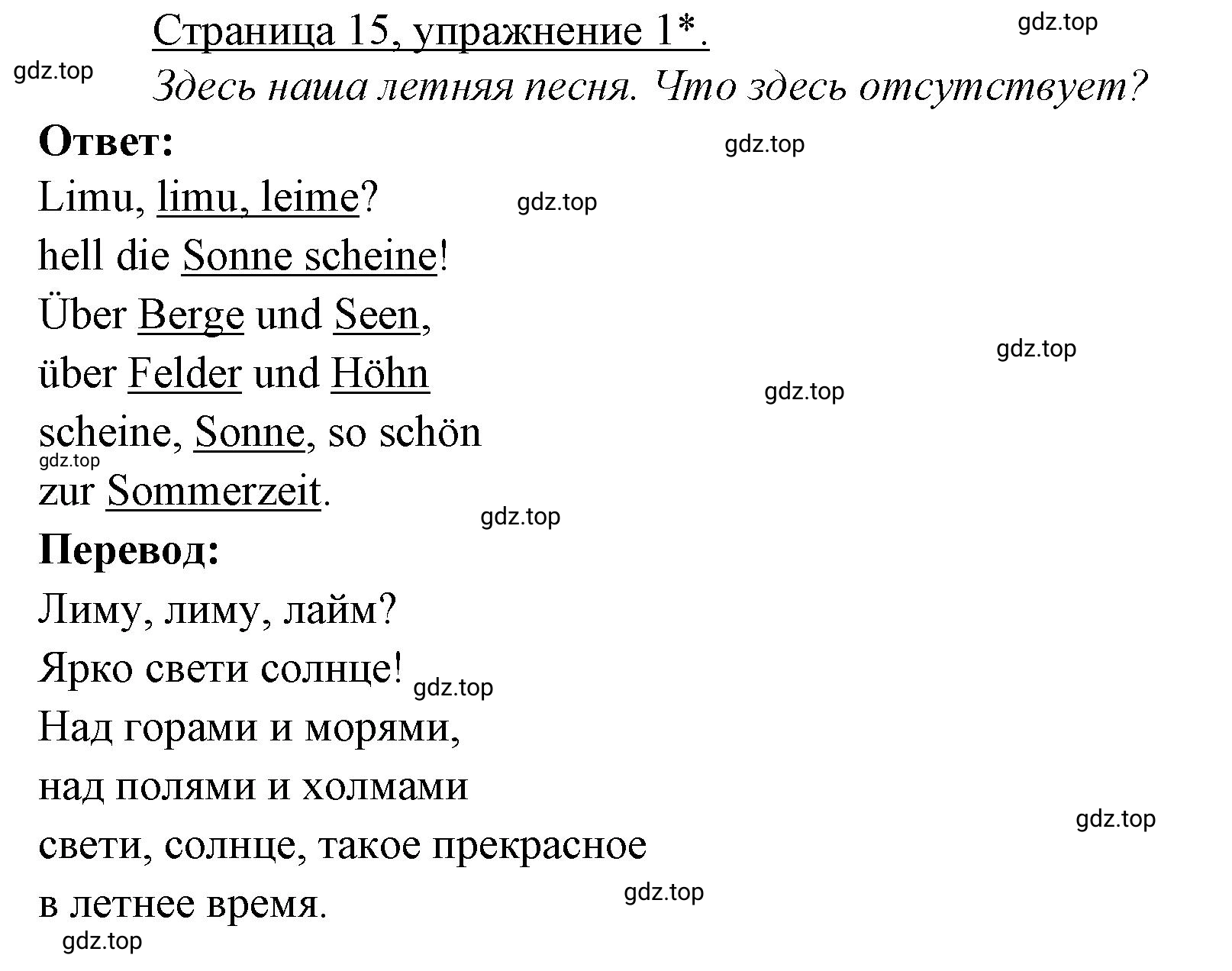 Решение номер *1 (страница 15) гдз по немецкому языку 3 класс Бим, Рыжова, рабочая тетрадь 1 часть