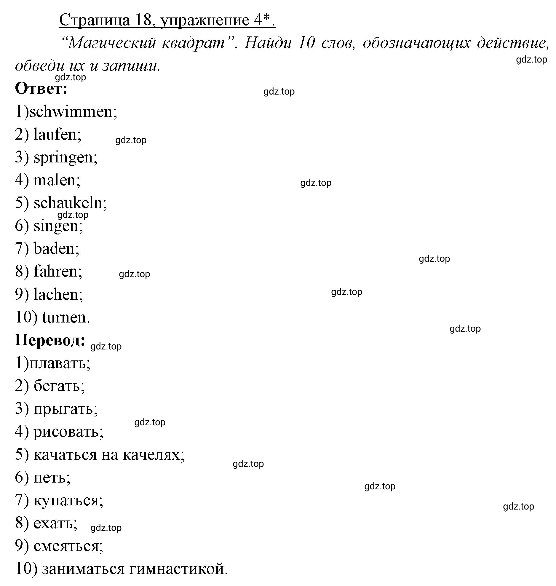 Решение номер *4 (страница 18) гдз по немецкому языку 3 класс Бим, Рыжова, рабочая тетрадь 1 часть