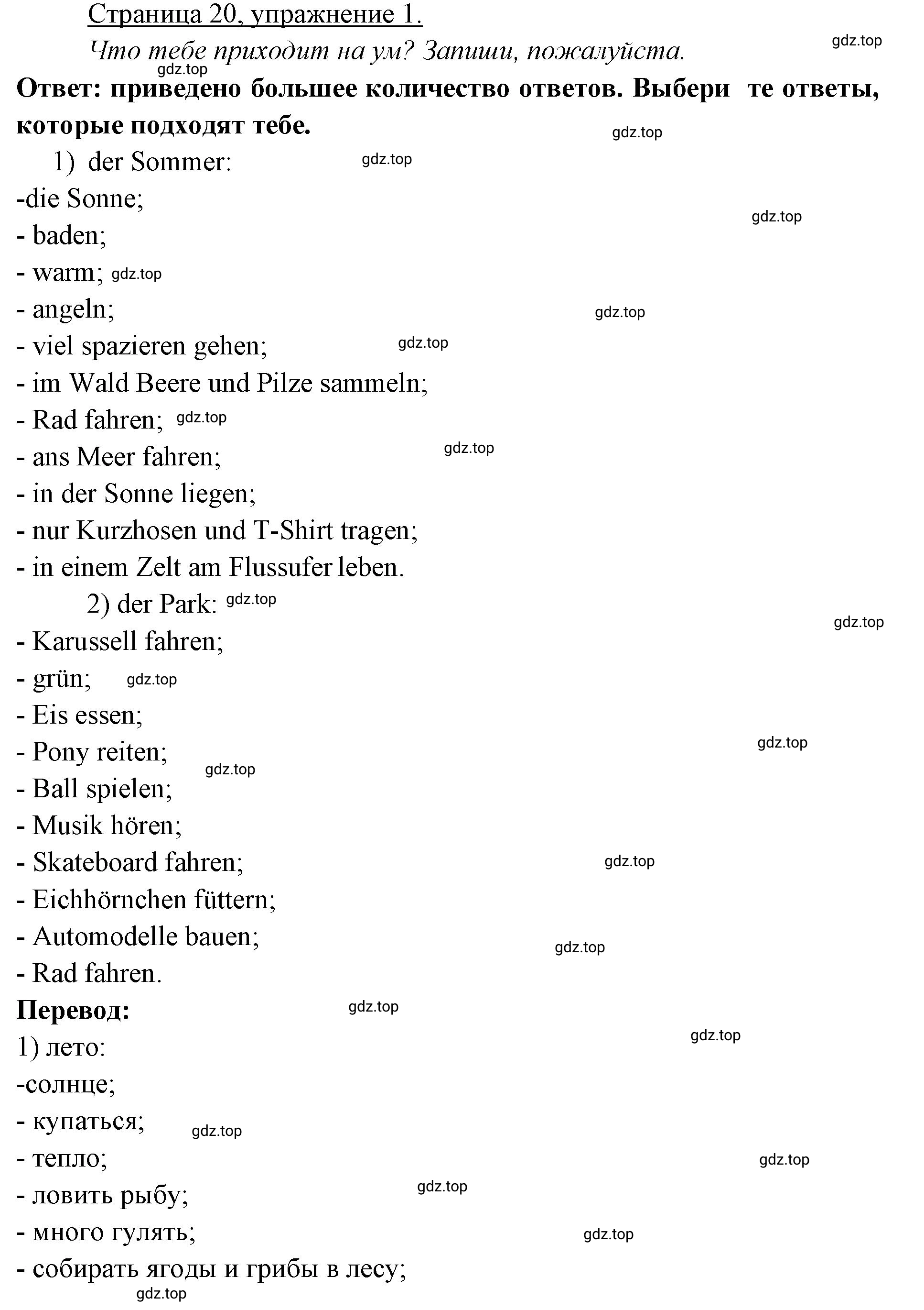 Решение номер 1 (страница 20) гдз по немецкому языку 3 класс Бим, Рыжова, рабочая тетрадь 1 часть