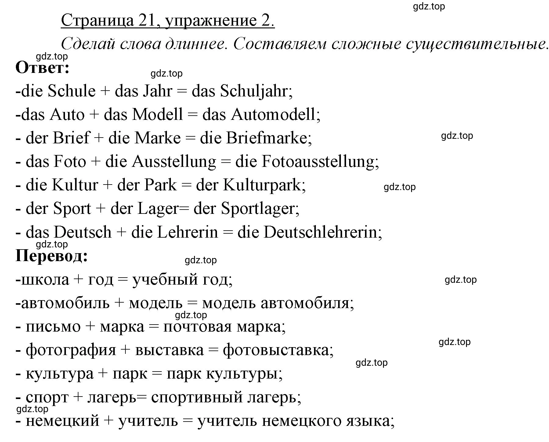 Решение номер 2 (страница 21) гдз по немецкому языку 3 класс Бим, Рыжова, рабочая тетрадь 1 часть