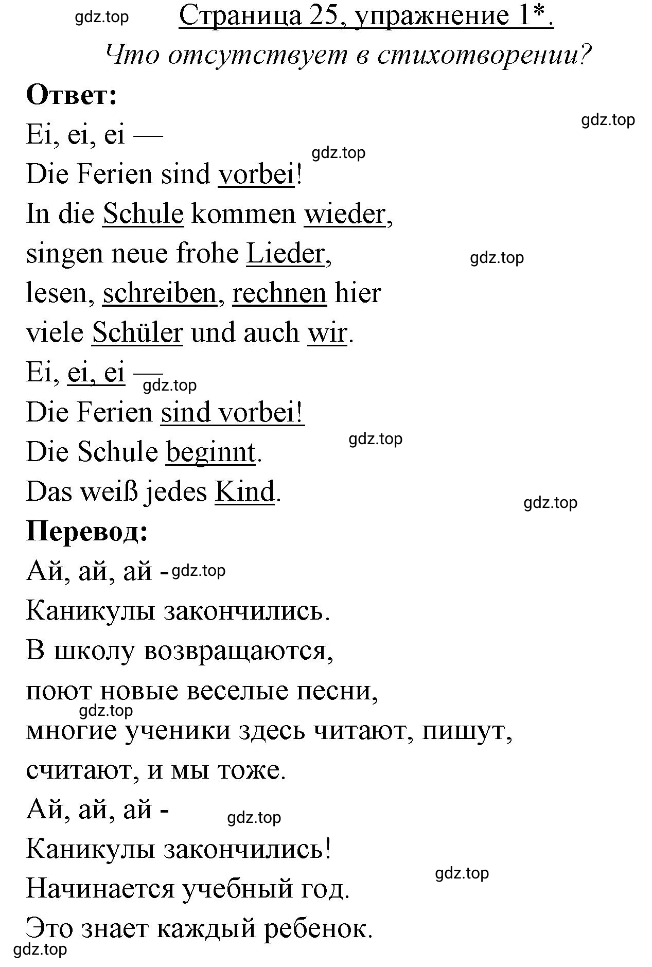 Решение номер *1 (страница 25) гдз по немецкому языку 3 класс Бим, Рыжова, рабочая тетрадь 1 часть