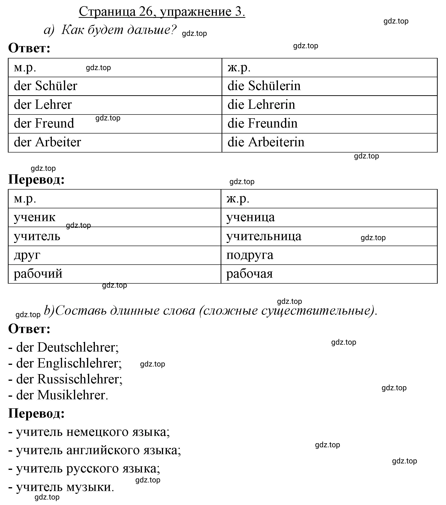 Решение номер 3 (страница 26) гдз по немецкому языку 3 класс Бим, Рыжова, рабочая тетрадь 1 часть