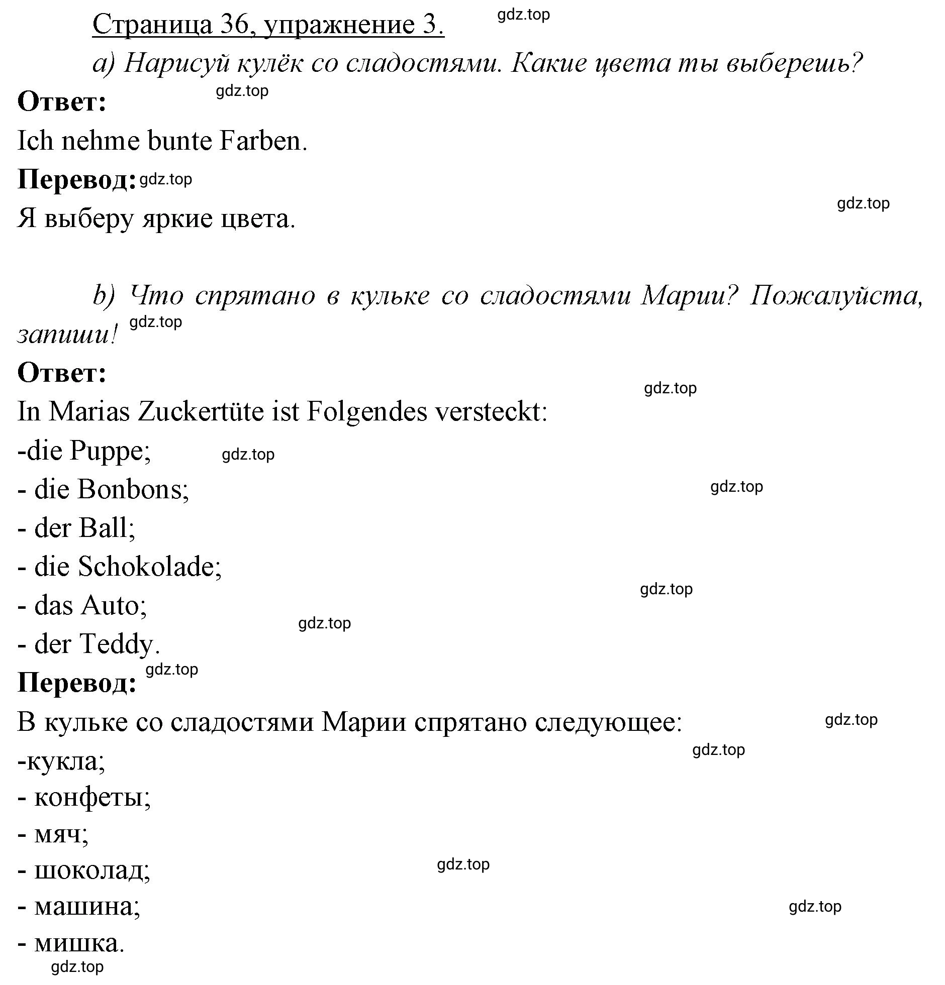 Решение номер 3 (страница 36) гдз по немецкому языку 3 класс Бим, Рыжова, рабочая тетрадь 1 часть