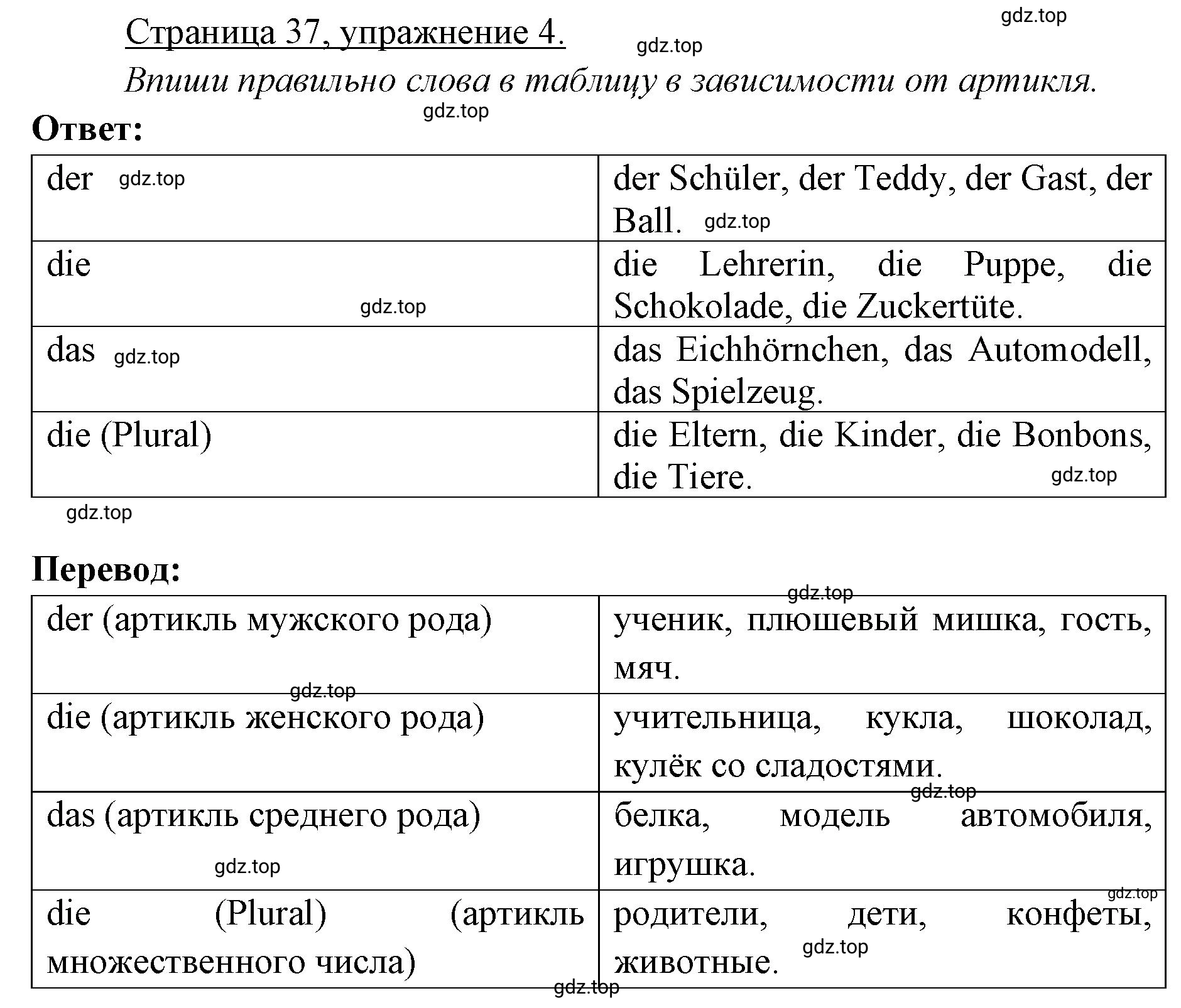 Решение номер 4 (страница 37) гдз по немецкому языку 3 класс Бим, Рыжова, рабочая тетрадь 1 часть