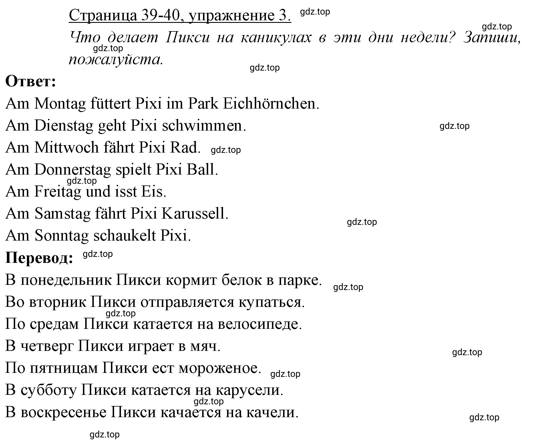 Решение номер 3 (страница 39) гдз по немецкому языку 3 класс Бим, Рыжова, рабочая тетрадь 1 часть