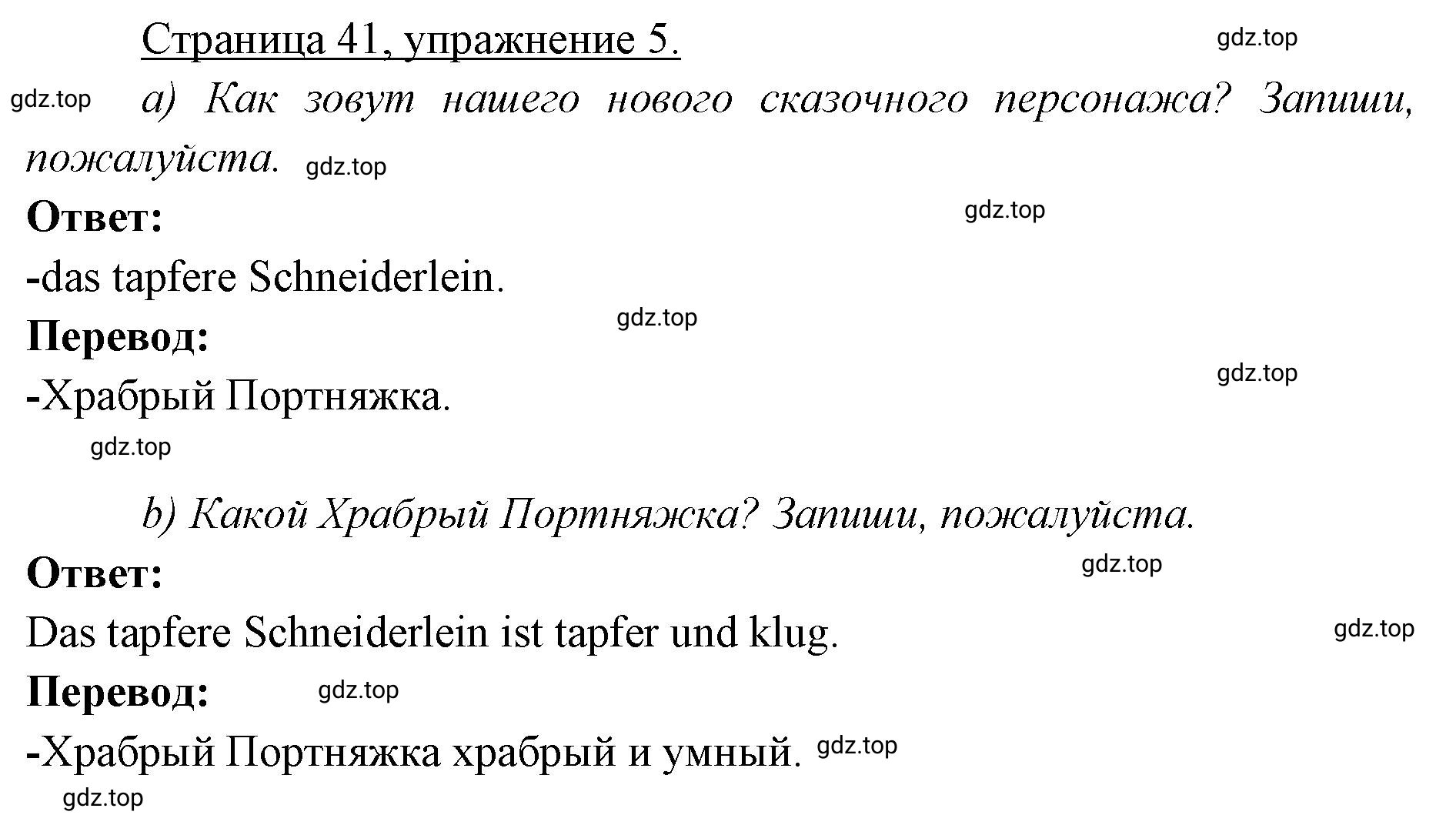 Решение номер 5 (страница 41) гдз по немецкому языку 3 класс Бим, Рыжова, рабочая тетрадь 1 часть