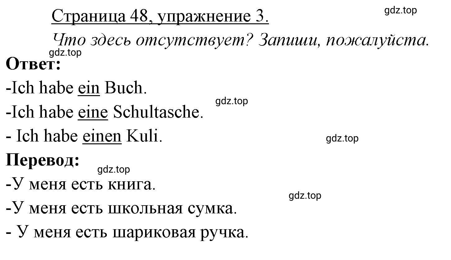 Решение номер 3 (страница 48) гдз по немецкому языку 3 класс Бим, Рыжова, рабочая тетрадь 1 часть