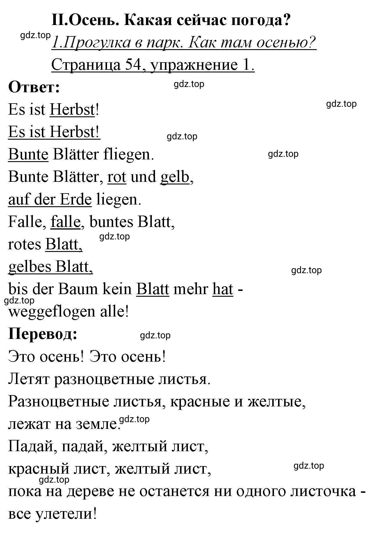 Решение номер 1 (страница 54) гдз по немецкому языку 3 класс Бим, Рыжова, рабочая тетрадь 1 часть