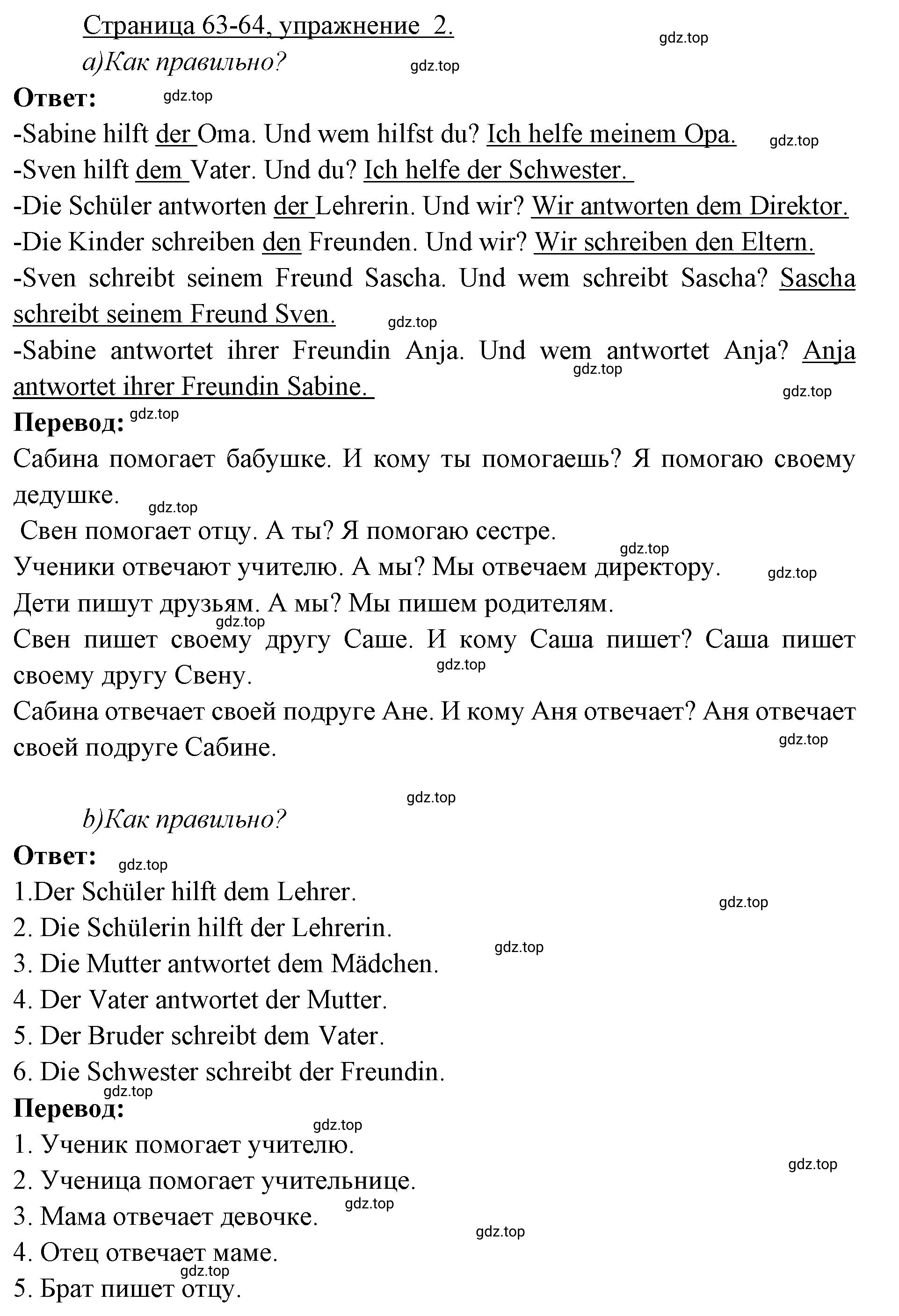 Решение номер 2 (страница 63) гдз по немецкому языку 3 класс Бим, Рыжова, рабочая тетрадь 1 часть