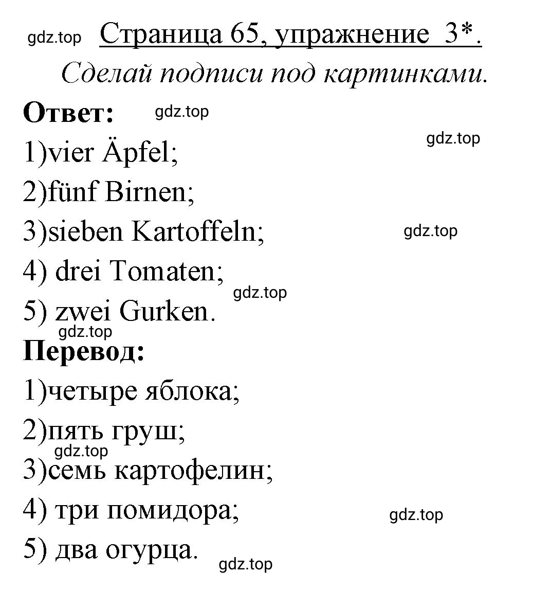 Решение номер *3 (страница 65) гдз по немецкому языку 3 класс Бим, Рыжова, рабочая тетрадь 1 часть