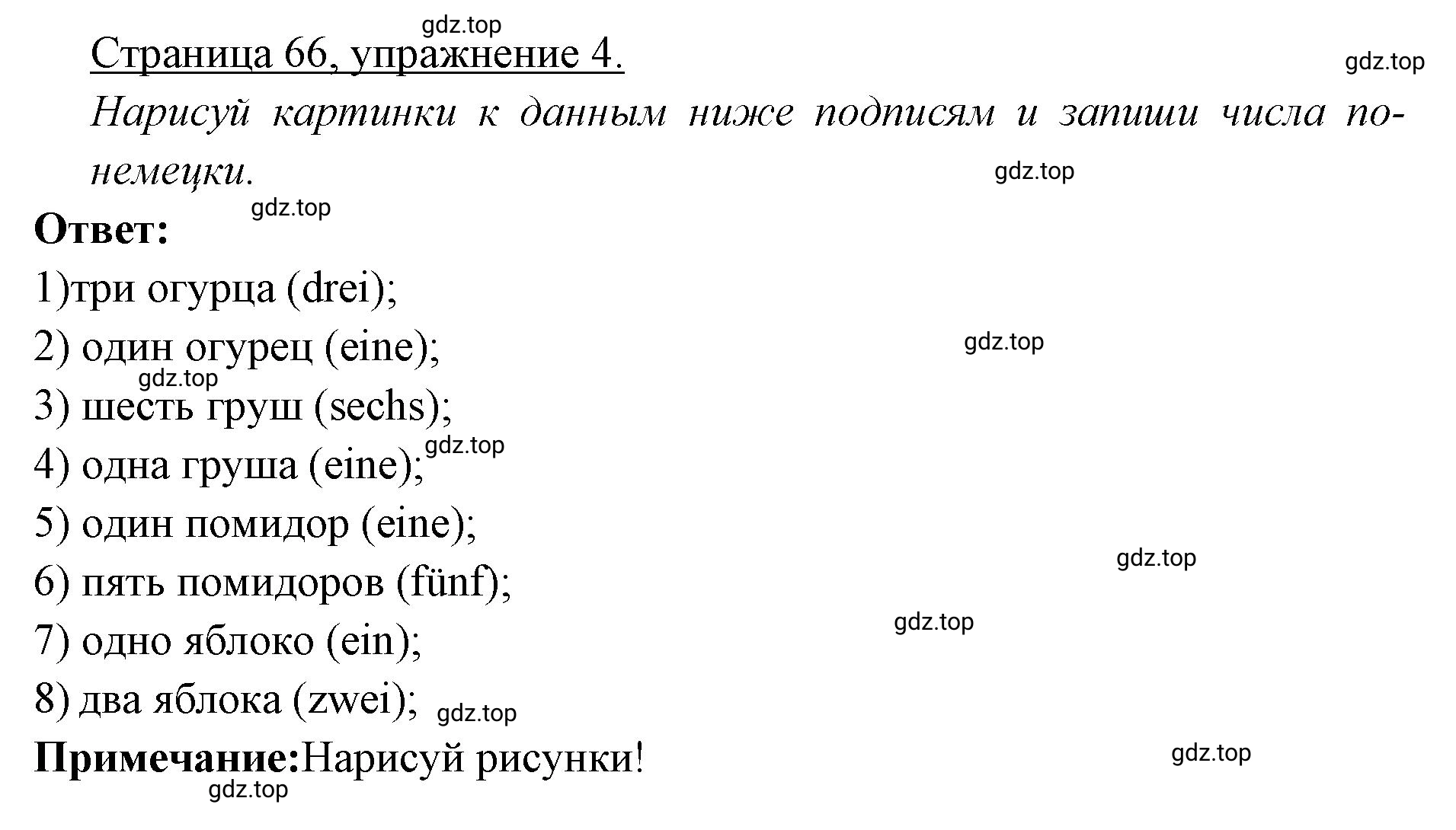 Решение номер 4 (страница 66) гдз по немецкому языку 3 класс Бим, Рыжова, рабочая тетрадь 1 часть