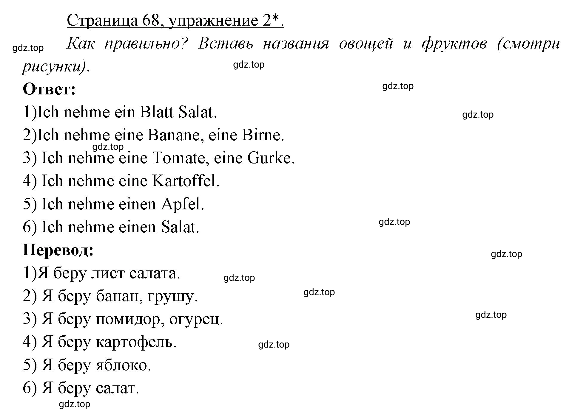 Решение номер *2 (страница 68) гдз по немецкому языку 3 класс Бим, Рыжова, рабочая тетрадь 1 часть