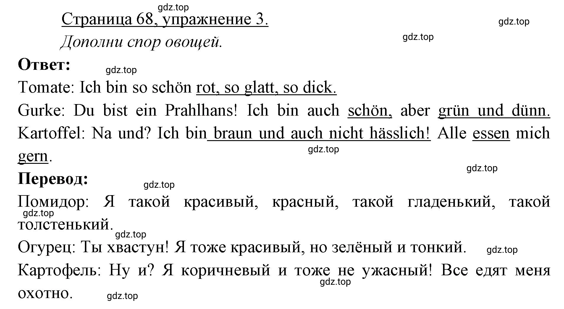 Решение номер 3 (страница 68) гдз по немецкому языку 3 класс Бим, Рыжова, рабочая тетрадь 1 часть