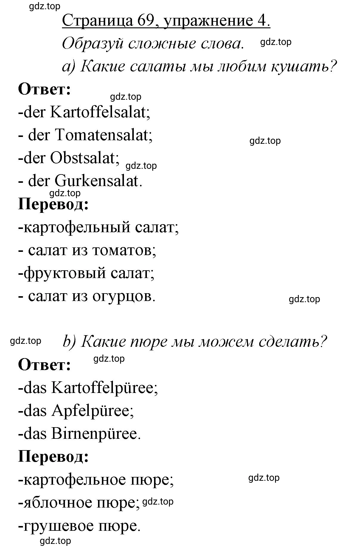 Решение номер 4 (страница 69) гдз по немецкому языку 3 класс Бим, Рыжова, рабочая тетрадь 1 часть