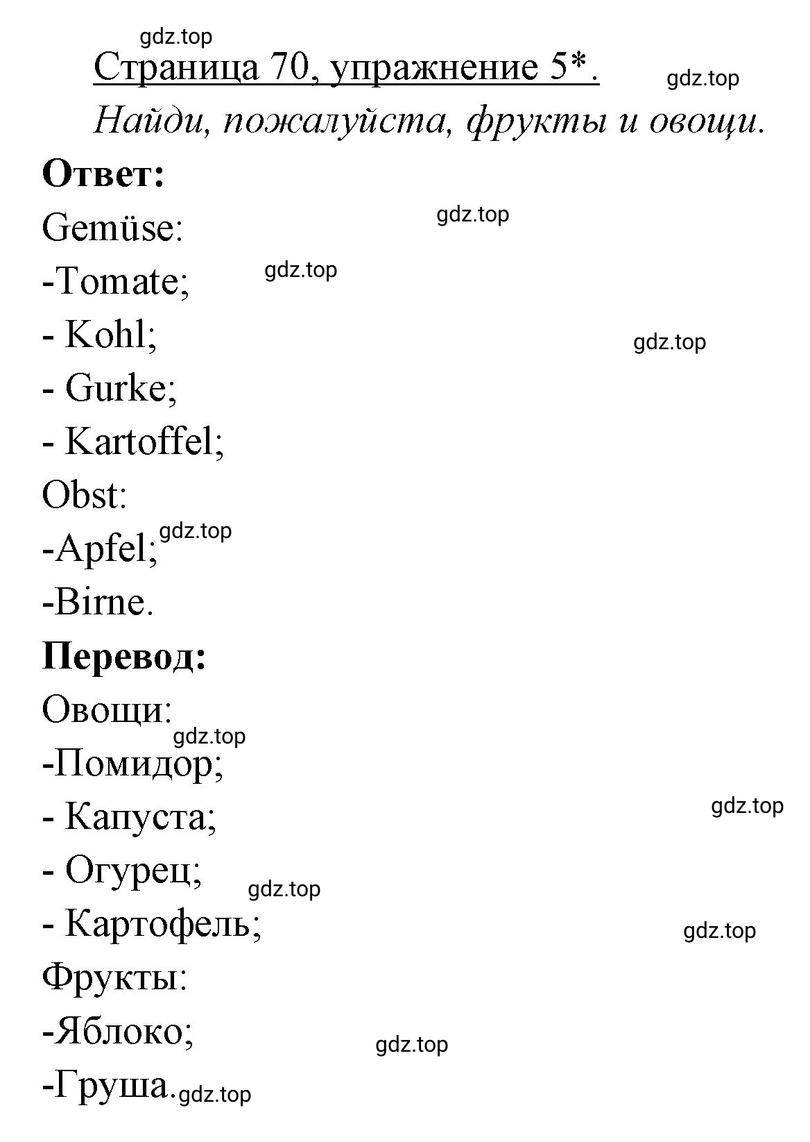 Решение номер *5 (страница 70) гдз по немецкому языку 3 класс Бим, Рыжова, рабочая тетрадь 1 часть