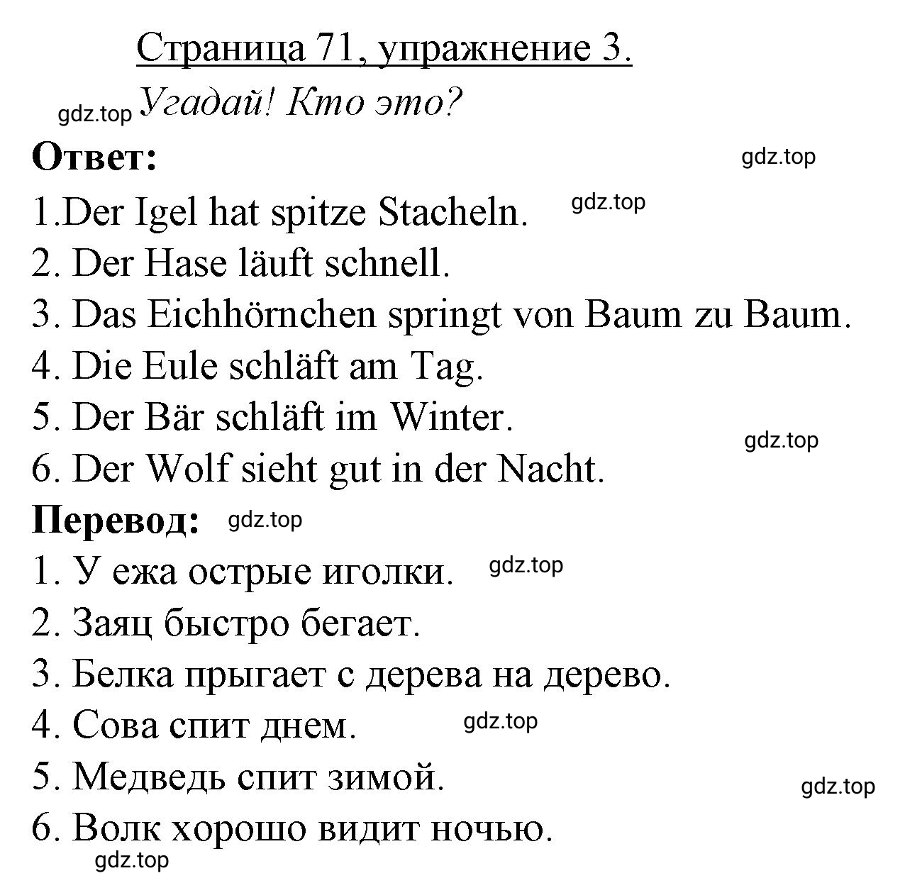 Решение номер 3 (страница 71) гдз по немецкому языку 3 класс Бим, Рыжова, рабочая тетрадь 1 часть