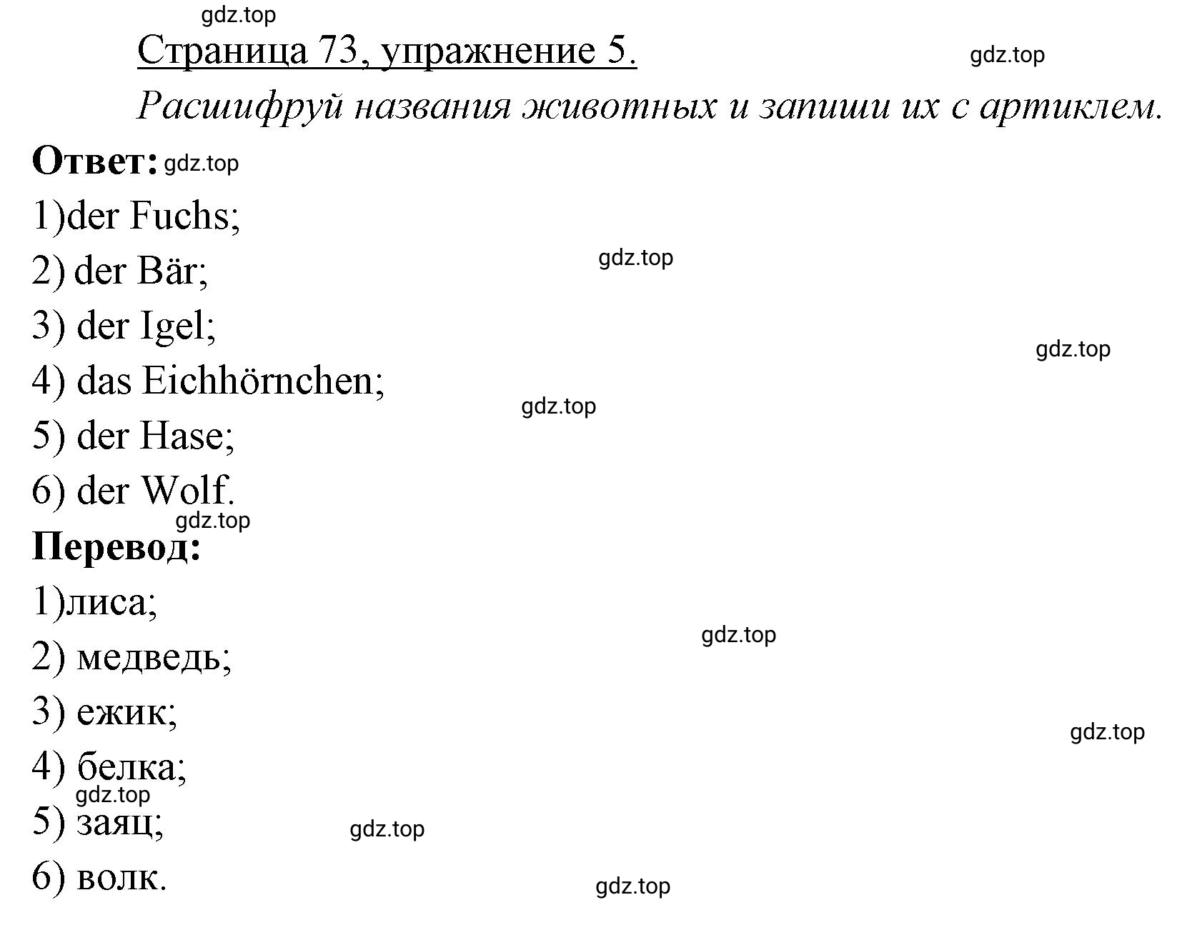 Решение номер 5 (страница 73) гдз по немецкому языку 3 класс Бим, Рыжова, рабочая тетрадь 1 часть