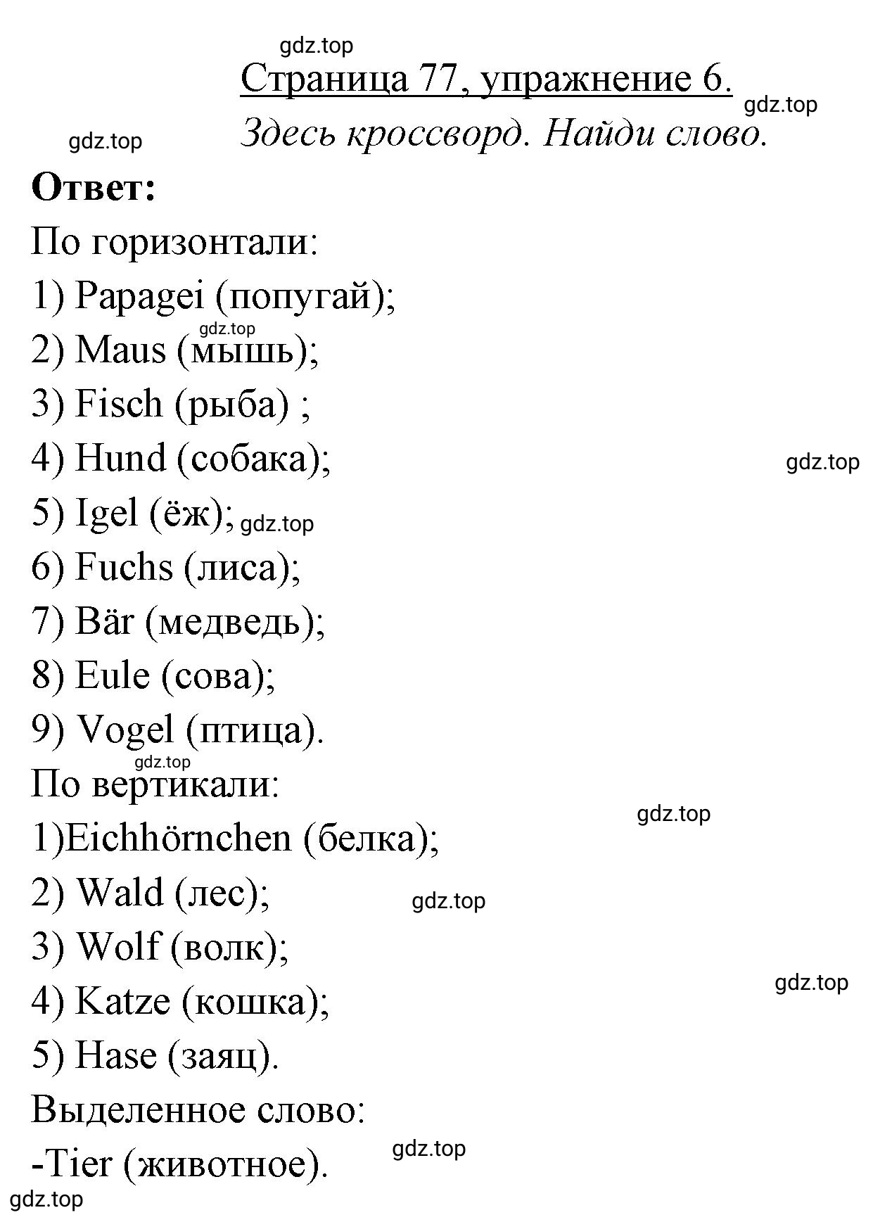 Решение номер 6 (страница 77) гдз по немецкому языку 3 класс Бим, Рыжова, рабочая тетрадь 1 часть