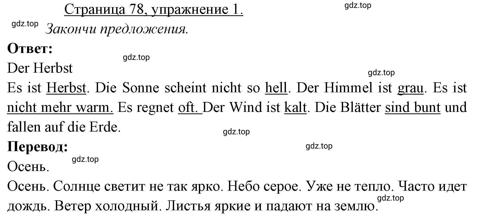 Решение номер 1 (страница 78) гдз по немецкому языку 3 класс Бим, Рыжова, рабочая тетрадь 1 часть