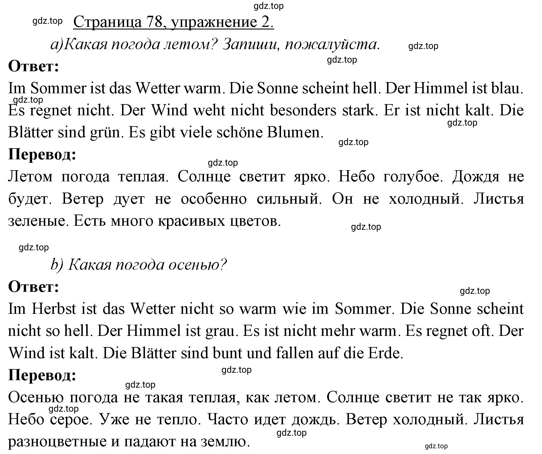 Решение номер 2 (страница 78) гдз по немецкому языку 3 класс Бим, Рыжова, рабочая тетрадь 1 часть