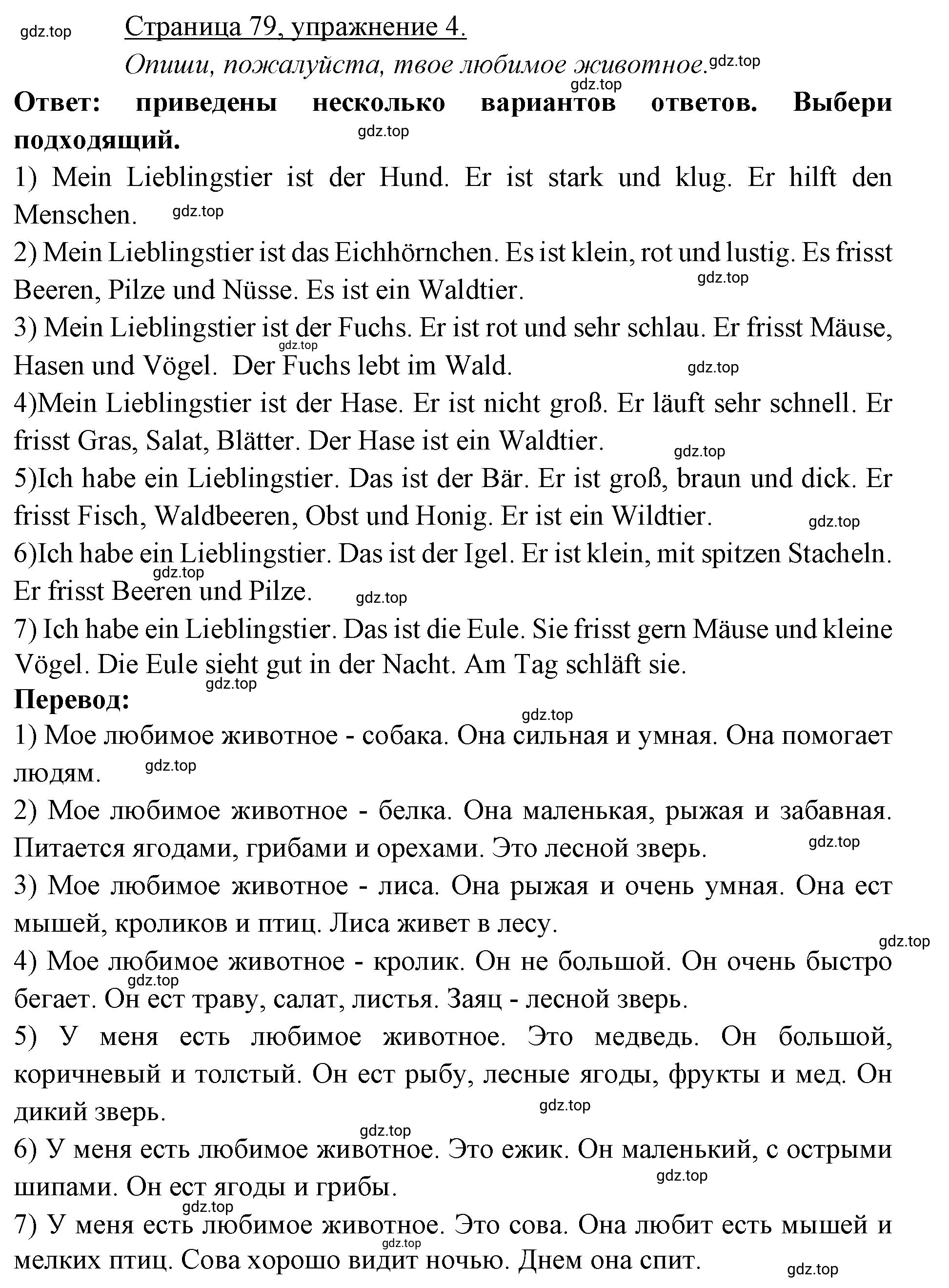 Решение номер 4 (страница 79) гдз по немецкому языку 3 класс Бим, Рыжова, рабочая тетрадь 1 часть