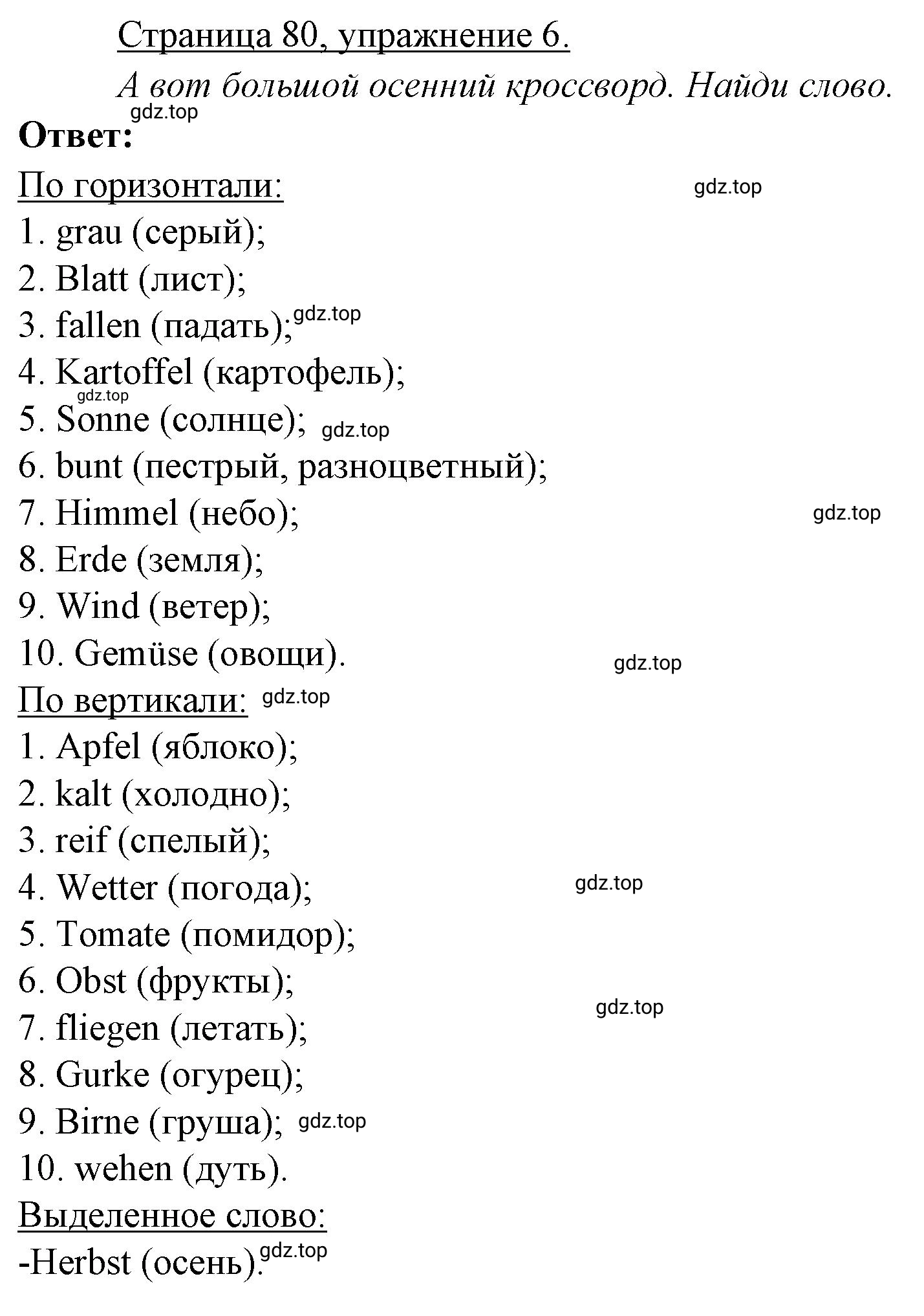 Решение номер 6 (страница 80) гдз по немецкому языку 3 класс Бим, Рыжова, рабочая тетрадь 1 часть