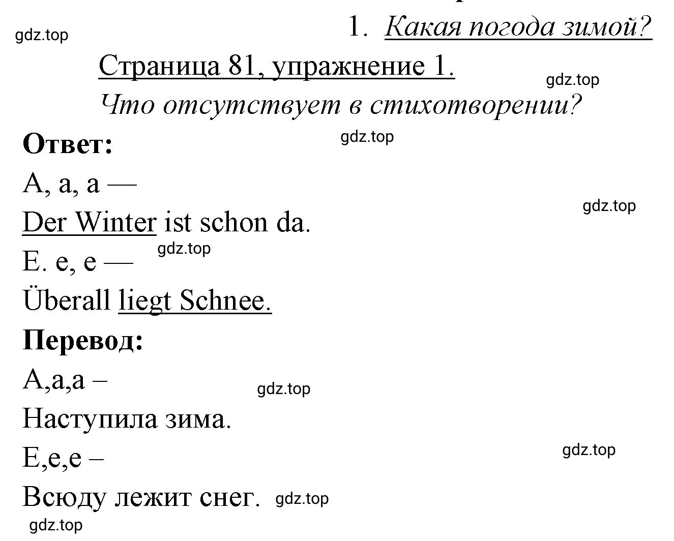 Решение номер 1 (страница 81) гдз по немецкому языку 3 класс Бим, Рыжова, рабочая тетрадь 1 часть