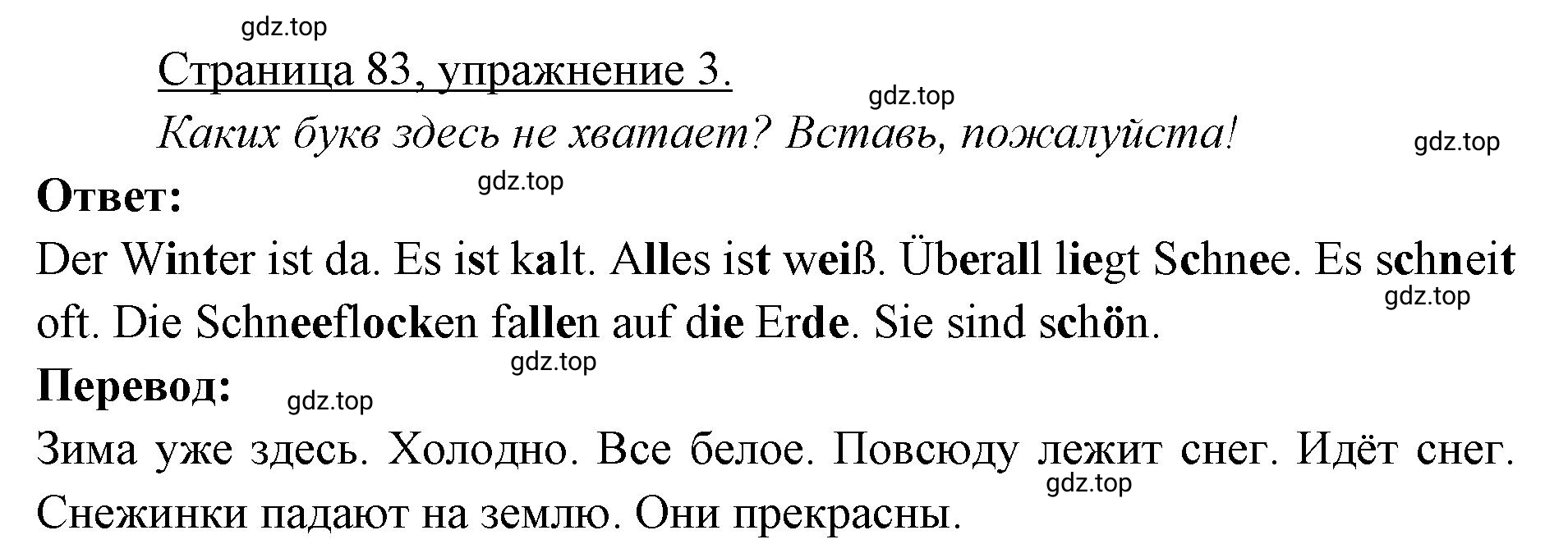 Решение номер 3 (страница 83) гдз по немецкому языку 3 класс Бим, Рыжова, рабочая тетрадь 1 часть