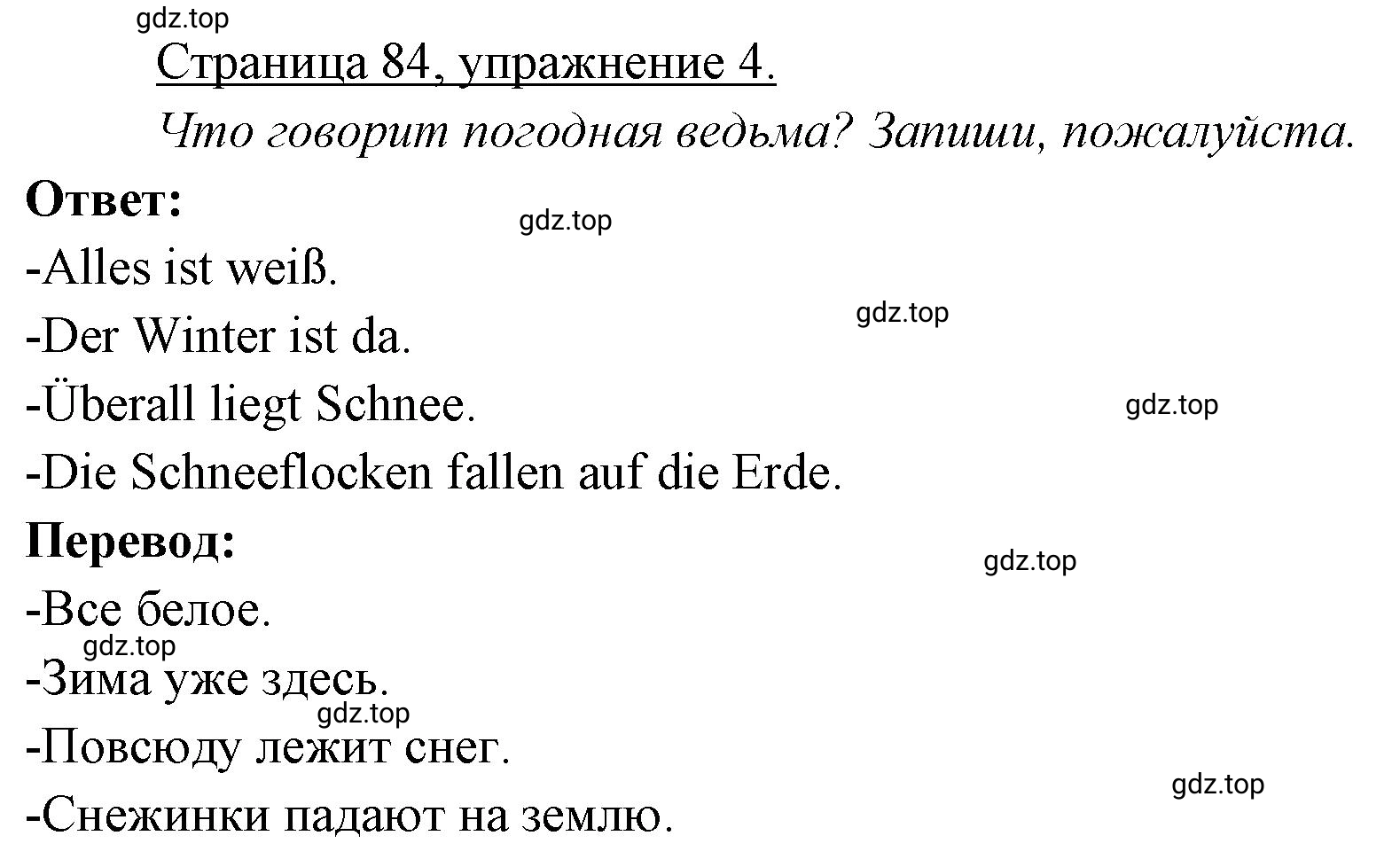 Решение номер 4 (страница 84) гдз по немецкому языку 3 класс Бим, Рыжова, рабочая тетрадь 1 часть