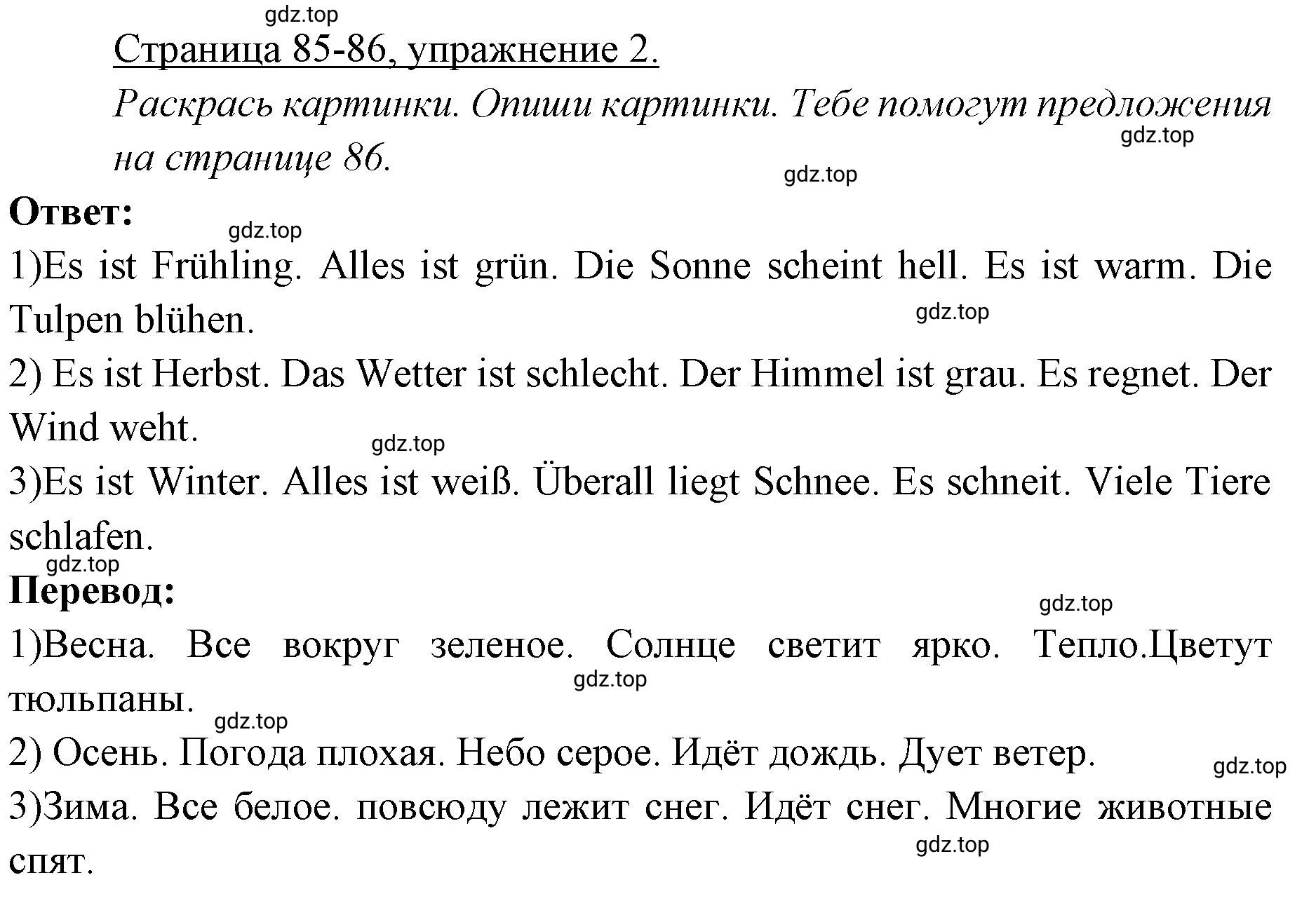 Решение номер 2 (страница 85) гдз по немецкому языку 3 класс Бим, Рыжова, рабочая тетрадь 1 часть