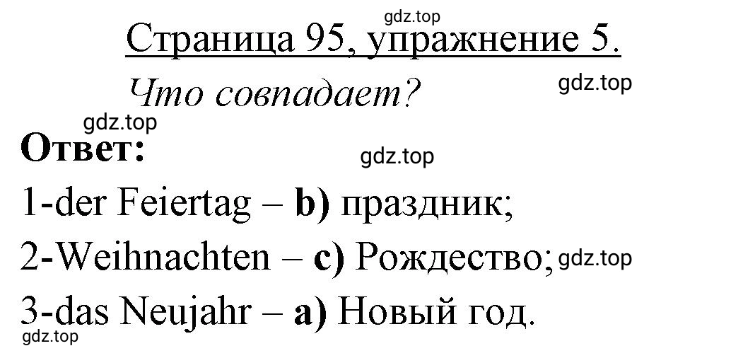 Решение номер 5 (страница 95) гдз по немецкому языку 3 класс Бим, Рыжова, рабочая тетрадь 1 часть