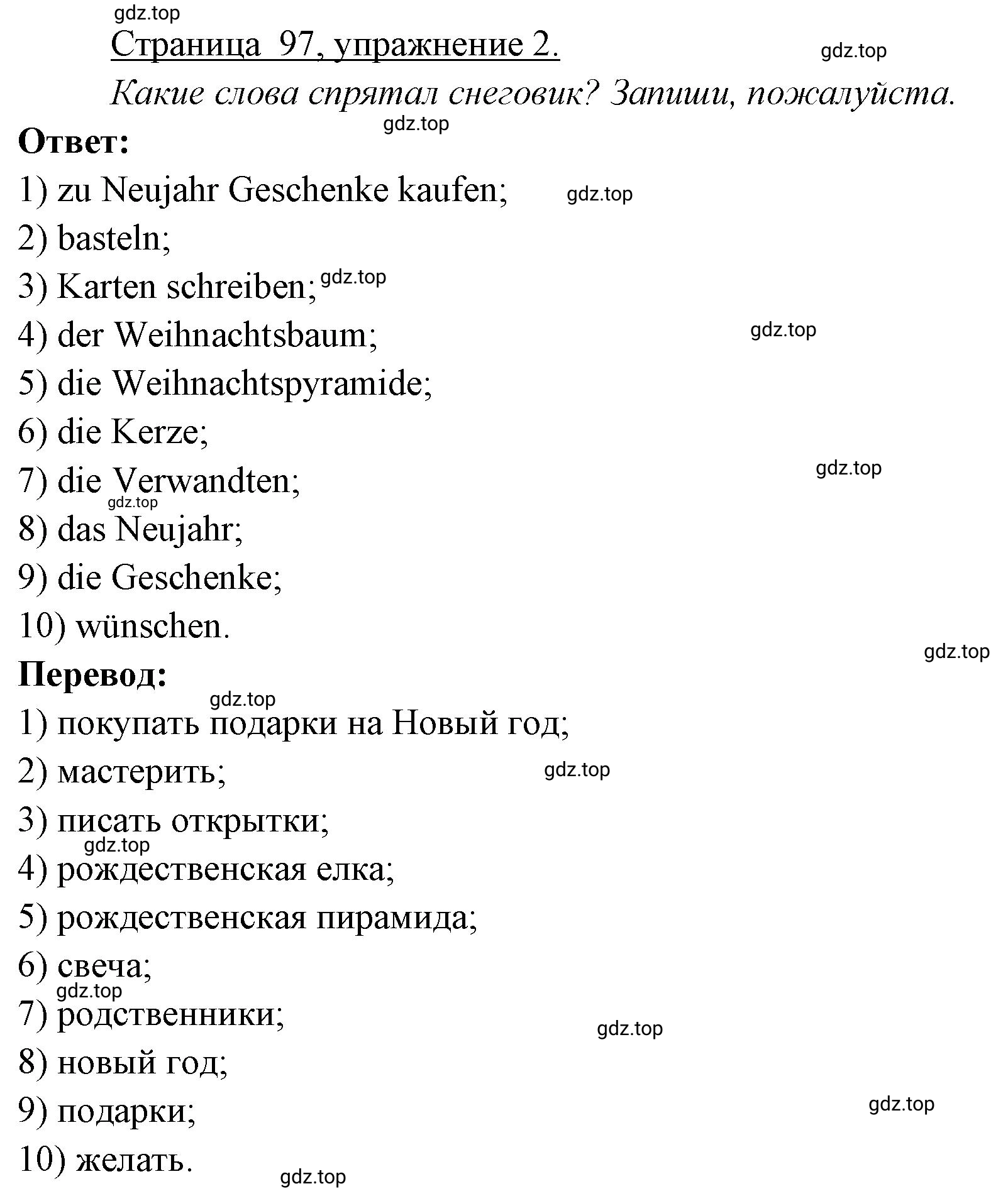 Решение номер 2 (страница 97) гдз по немецкому языку 3 класс Бим, Рыжова, рабочая тетрадь 1 часть