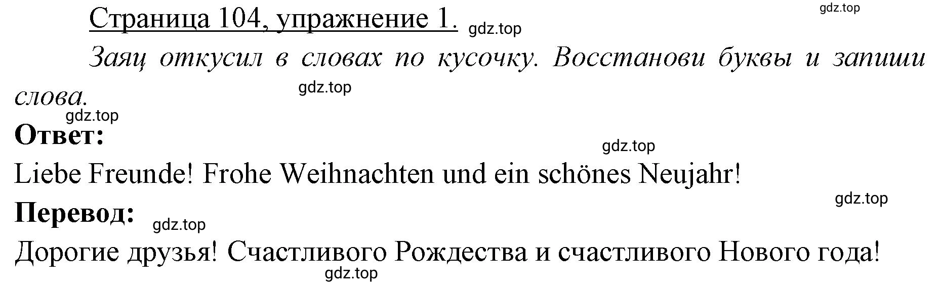 Решение номер 1 (страница 104) гдз по немецкому языку 3 класс Бим, Рыжова, рабочая тетрадь 1 часть