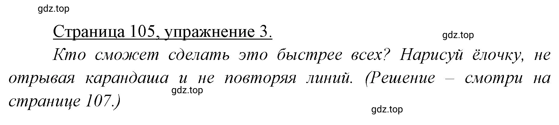 Решение номер 3 (страница 105) гдз по немецкому языку 3 класс Бим, Рыжова, рабочая тетрадь 1 часть