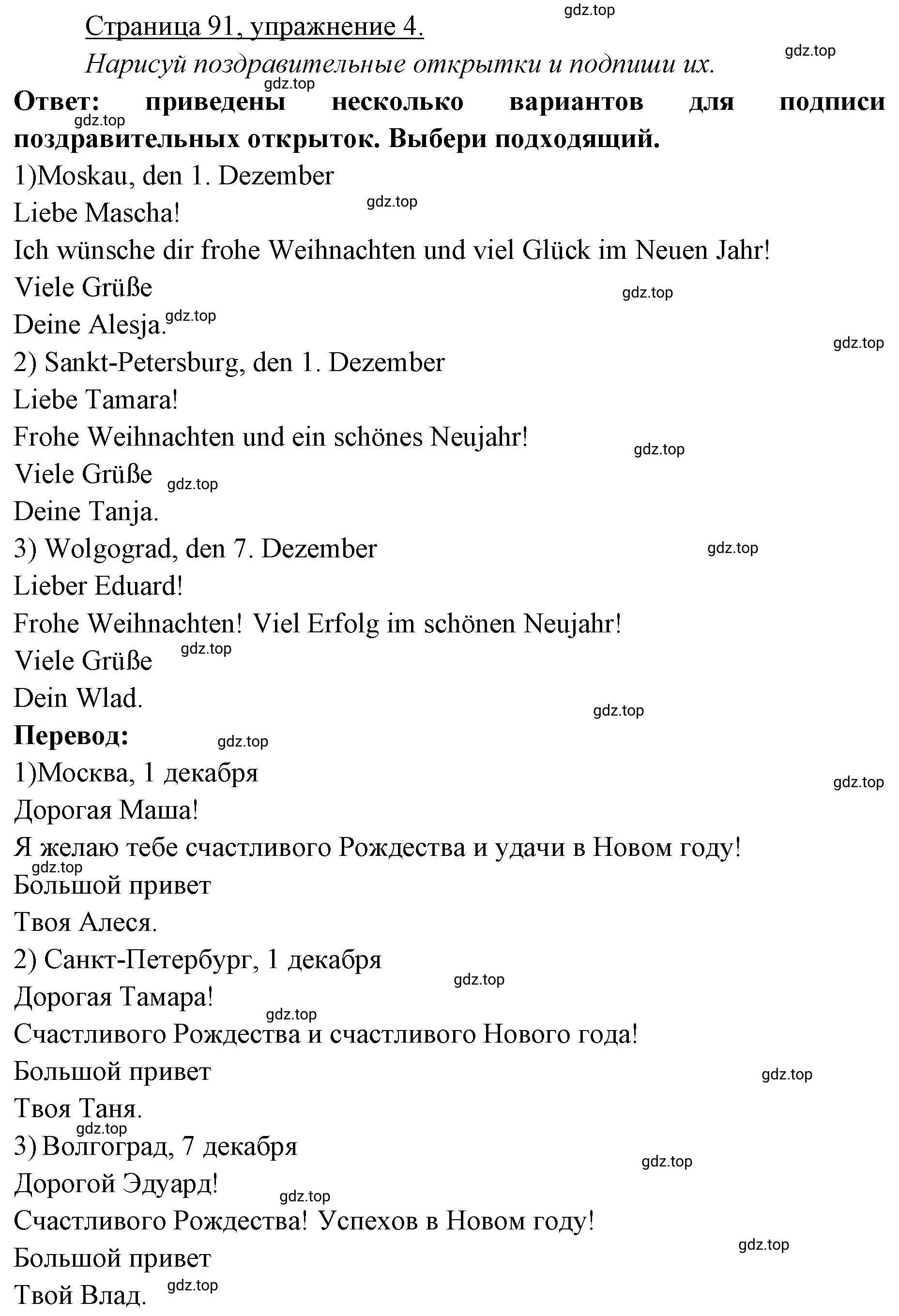 Решение номер 4 (страница 106) гдз по немецкому языку 3 класс Бим, Рыжова, рабочая тетрадь 1 часть