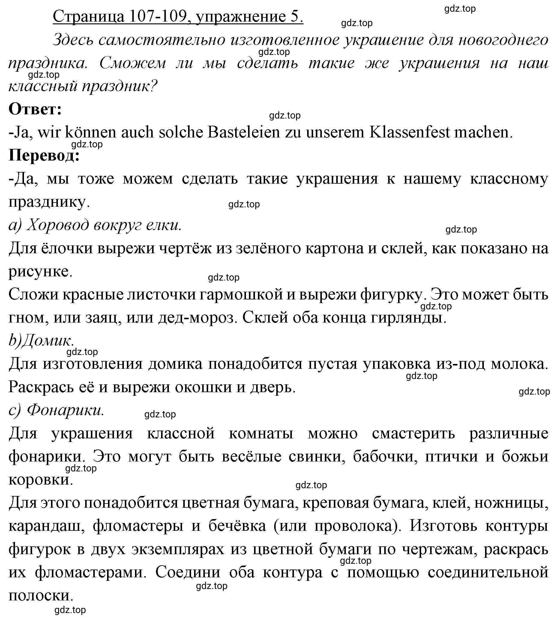 Решение номер 5 (страница 107) гдз по немецкому языку 3 класс Бим, Рыжова, рабочая тетрадь 1 часть