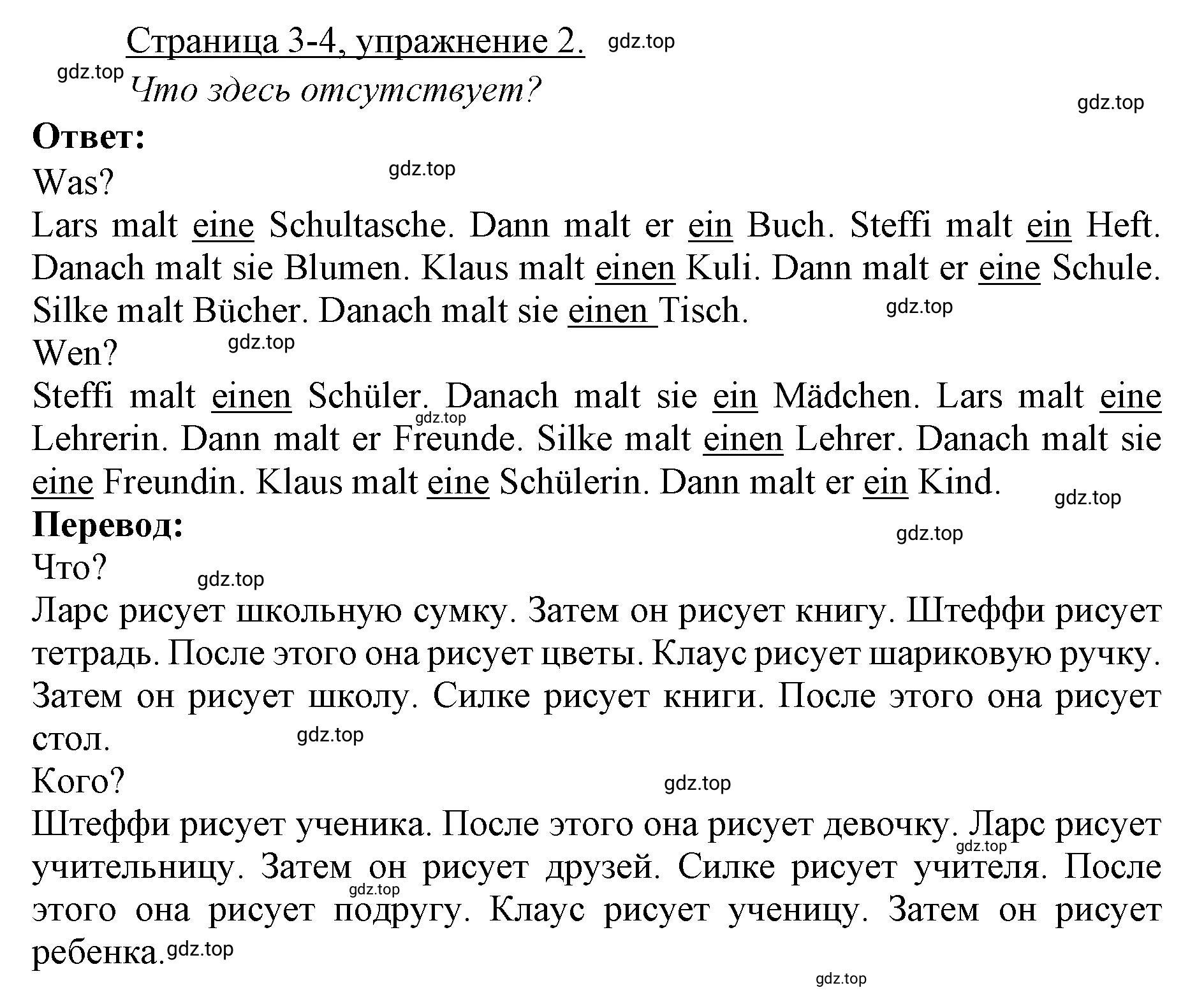 Решение номер 2 (страница 3) гдз по немецкому языку 3 класс Бим, Рыжова, рабочая тетрадь 2 часть