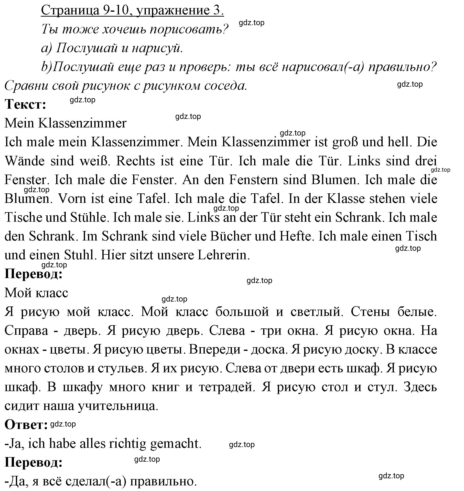 Решение номер 3 (страница 9) гдз по немецкому языку 3 класс Бим, Рыжова, рабочая тетрадь 2 часть