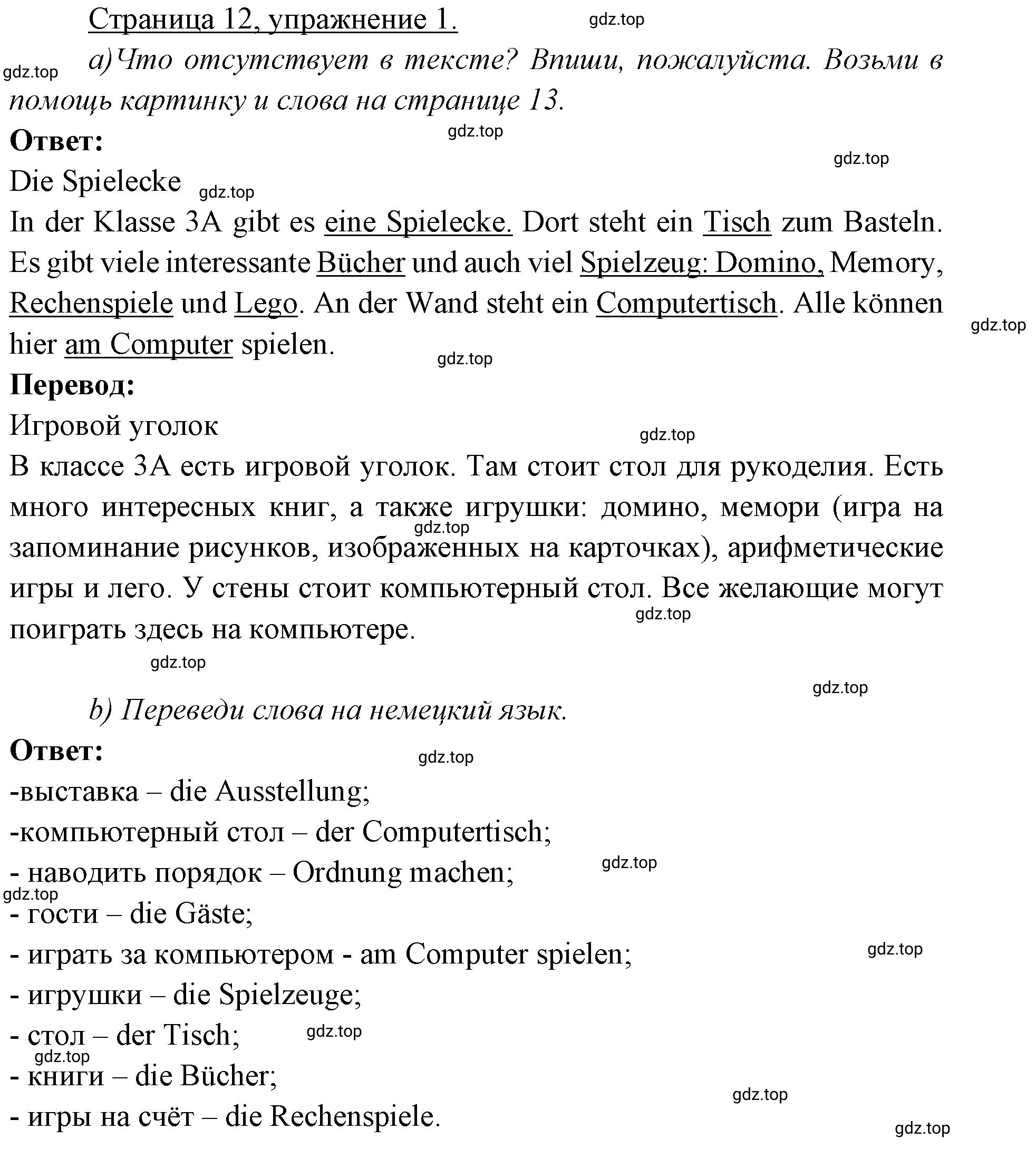 Решение номер 1 (страница 12) гдз по немецкому языку 3 класс Бим, Рыжова, рабочая тетрадь 2 часть